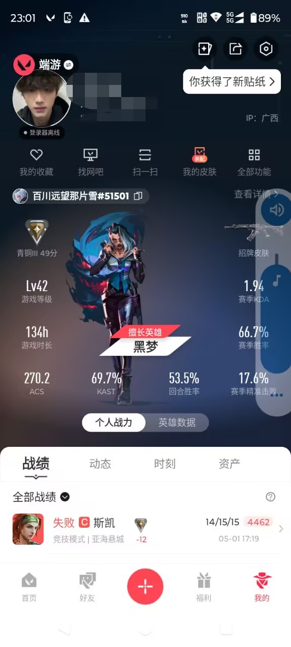 无畏契约账号QQXSQY60游戏等级42-段位青铜-使用源晶点数205-无畏点数6060-英雄-皮肤 偃月苍龙狂徒 掠影狂徒 RGX 11z Pro//3.0爪刀  -掌瓦ID1346108587