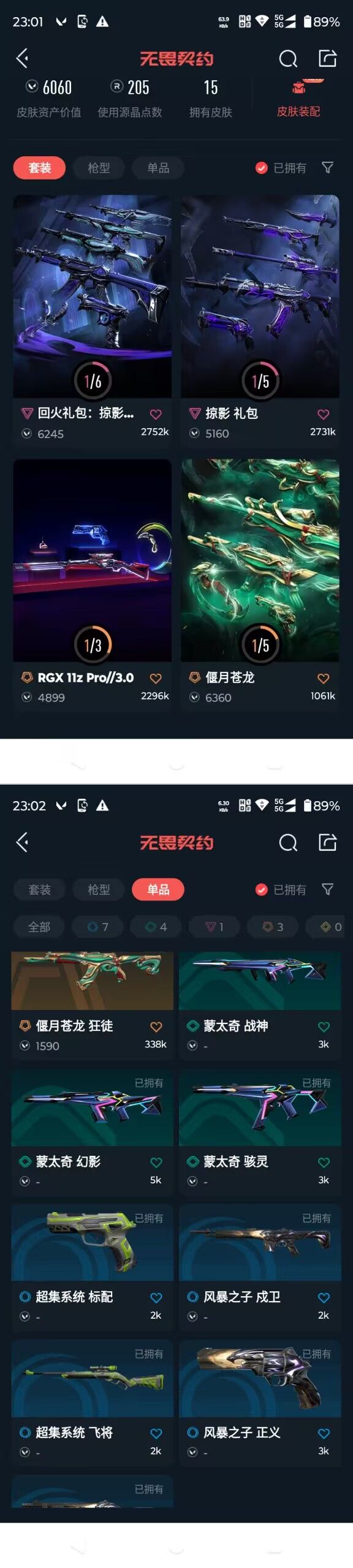 WWQQM442335无畏契约账号详情图4 WWQQM442335无畏契约账号详情图4