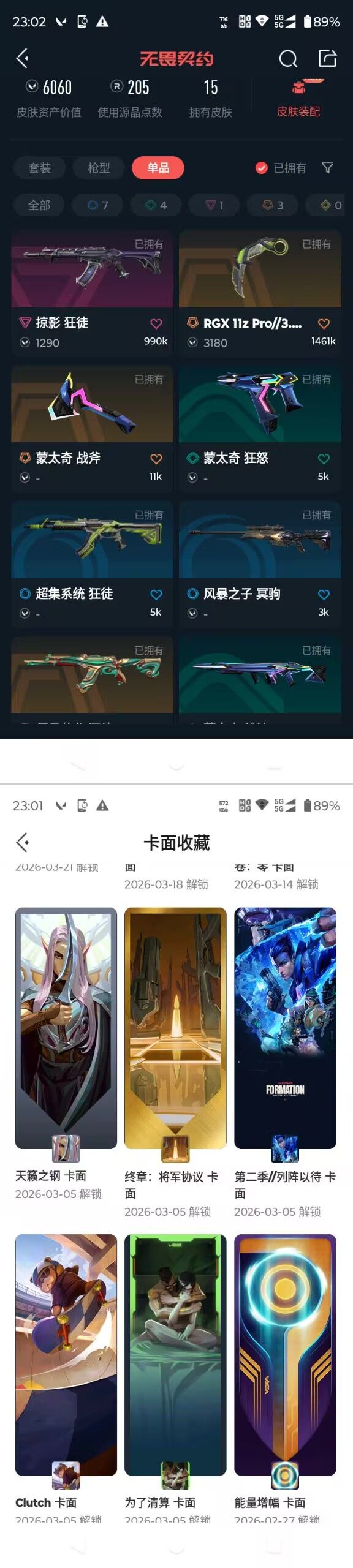 WWQQM442335无畏契约账号详情图5 WWQQM442335无畏契约账号详情图5
