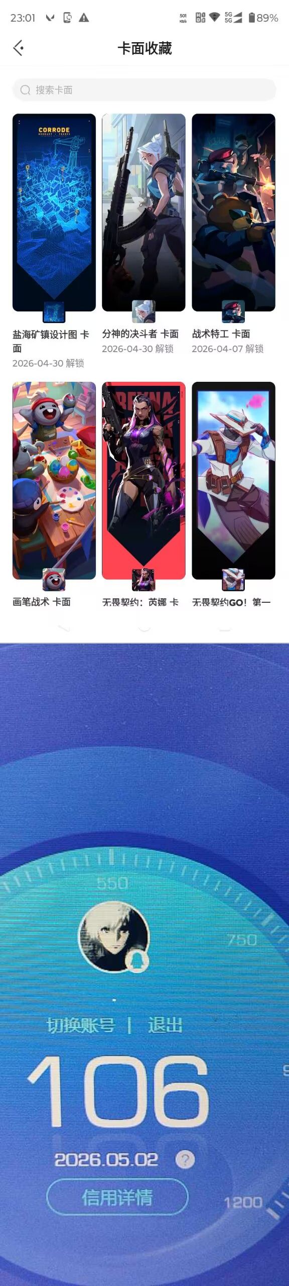 WWQQM442335无畏契约账号详情图6 WWQQM442335无畏契约账号详情图6