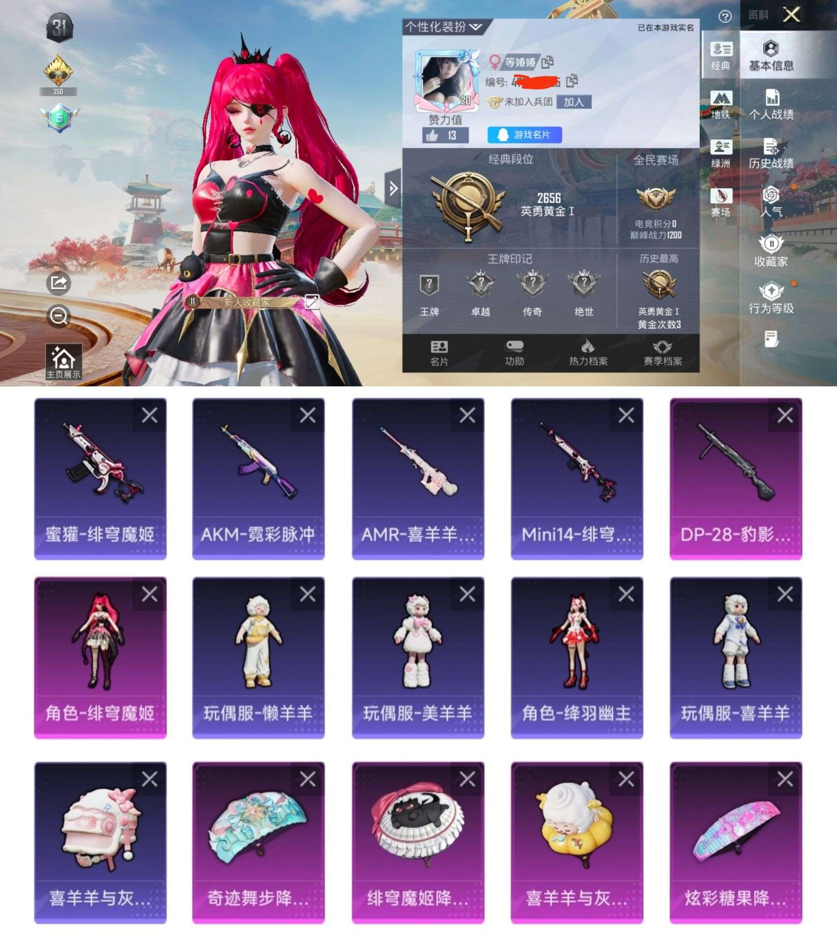 和平精英账号安卓QQXS11678 极品女号 绯穹魔姬 绛羽幽主 喜羊羊 美羊羊 懒羊羊 喜羊羊与灰太狼头盔背包全套 安