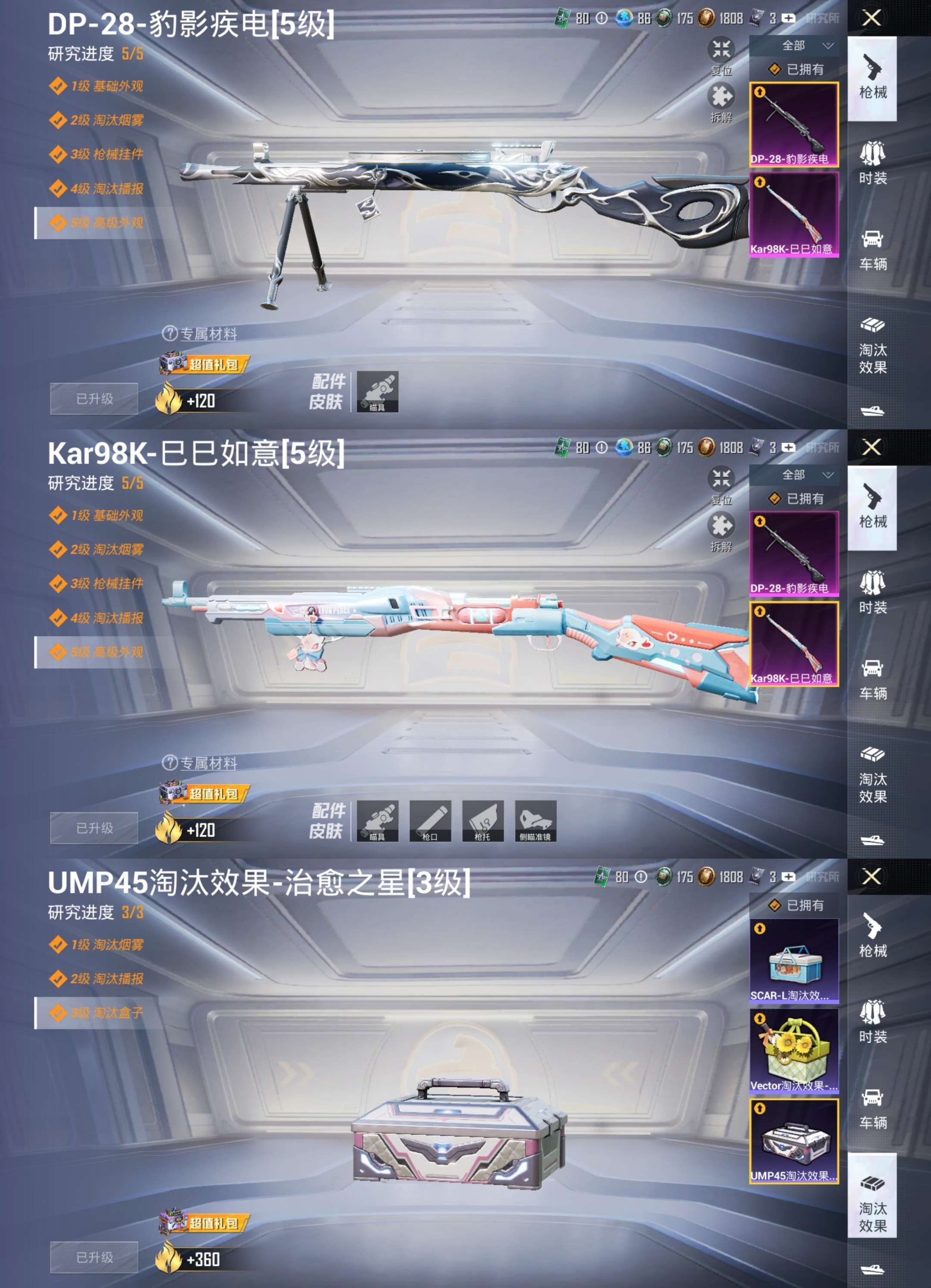 HPQM4207619和平精英账号详情图5 HPQM4207619和平精英账号详情图5