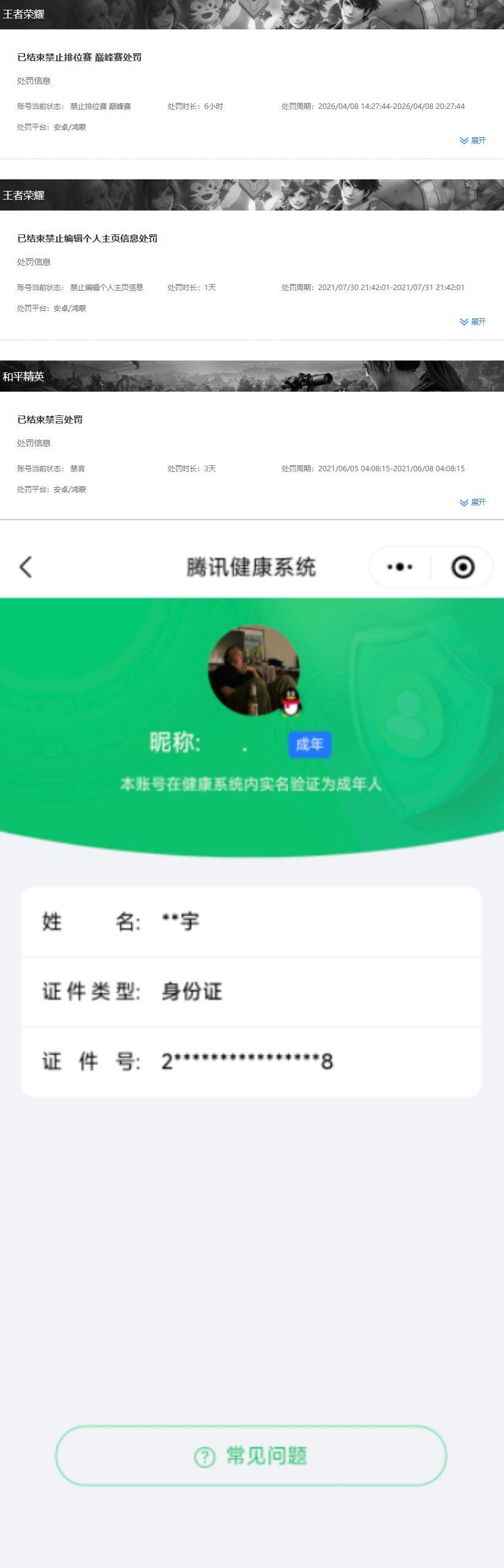 WZQM4421895王者荣耀账号详情图11 WZQM4421895王者荣耀账号详情图11