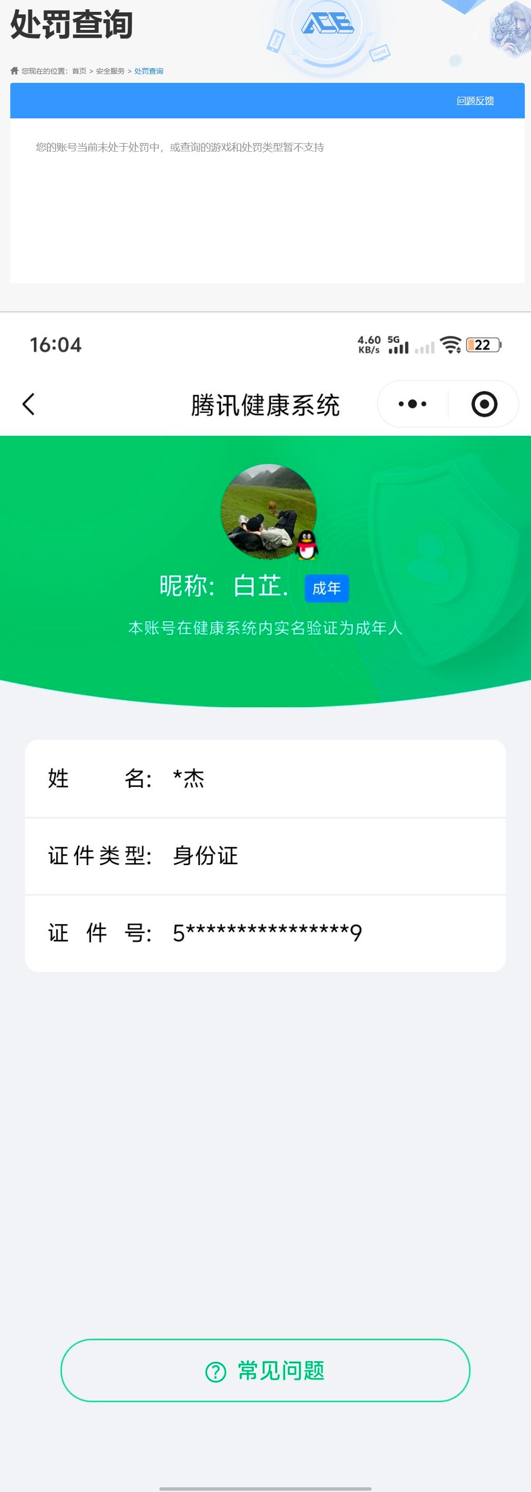 HPQM4227904和平精英账号详情图8
