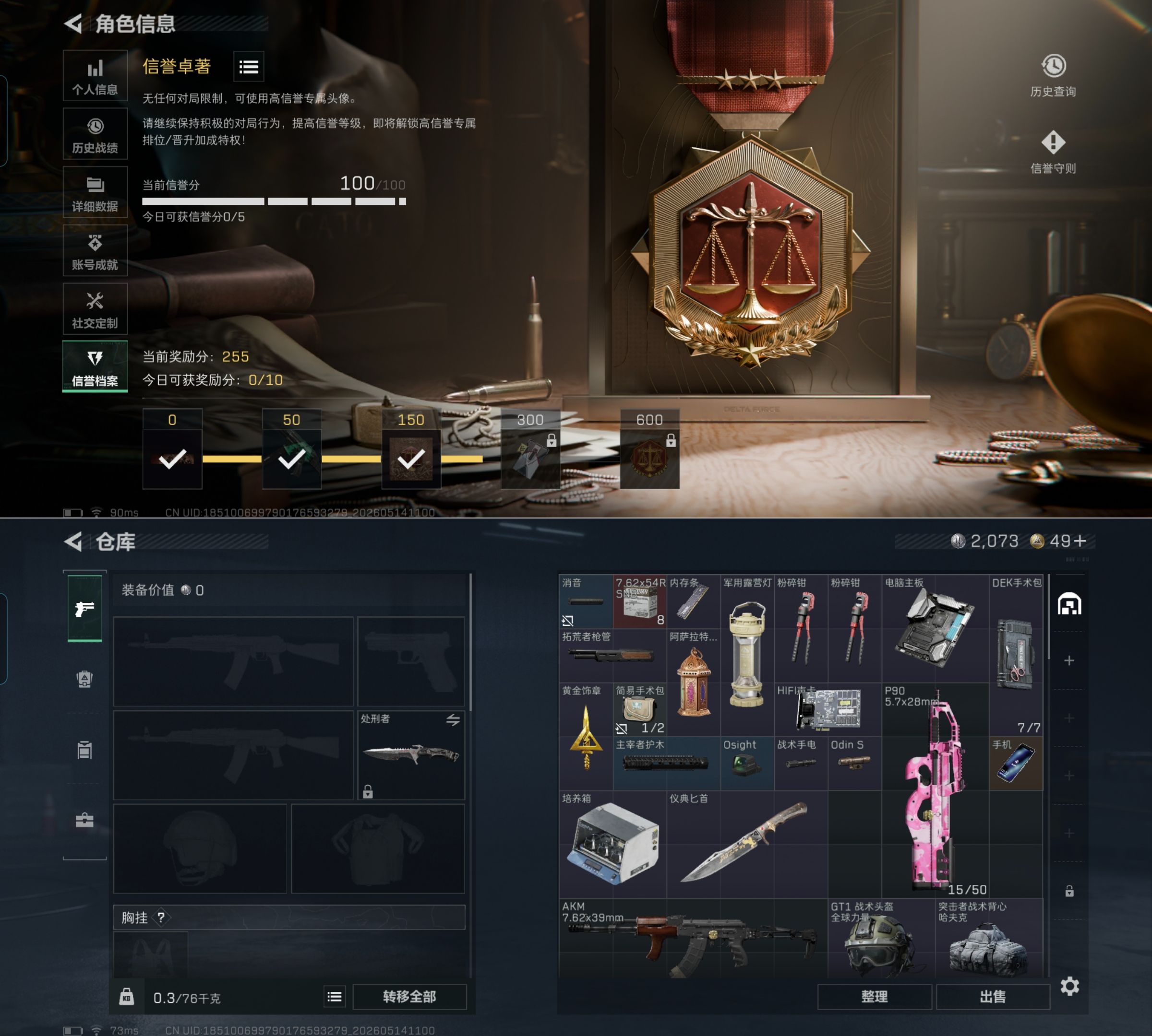 SJZQM4127762三角洲行动账号详情图4