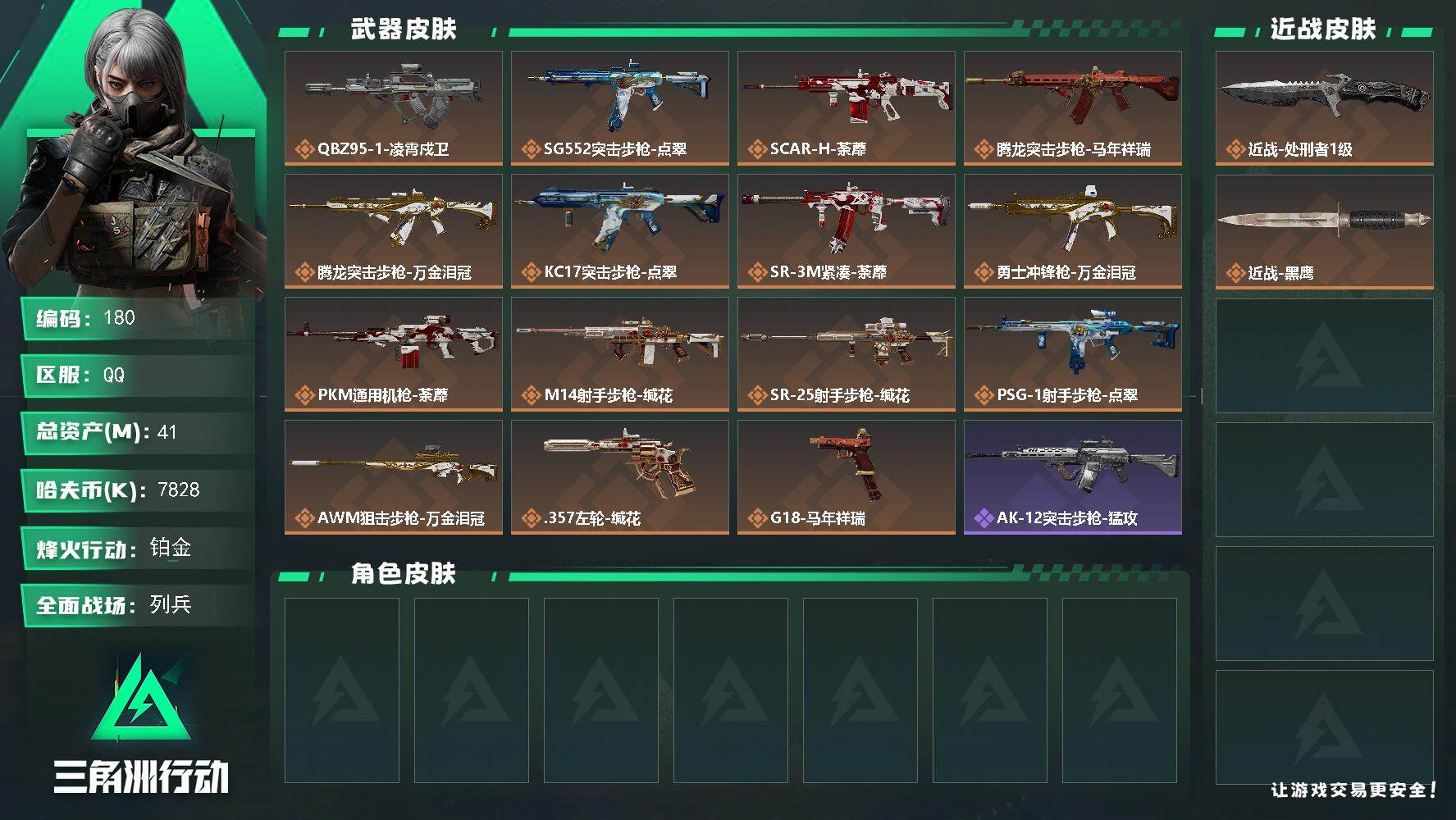 三角洲行动账号QQXXSJZ2293三端互通-总价值41M-哈夫币7828k-烽火地带等级60-烽火地带【近战武器】黑