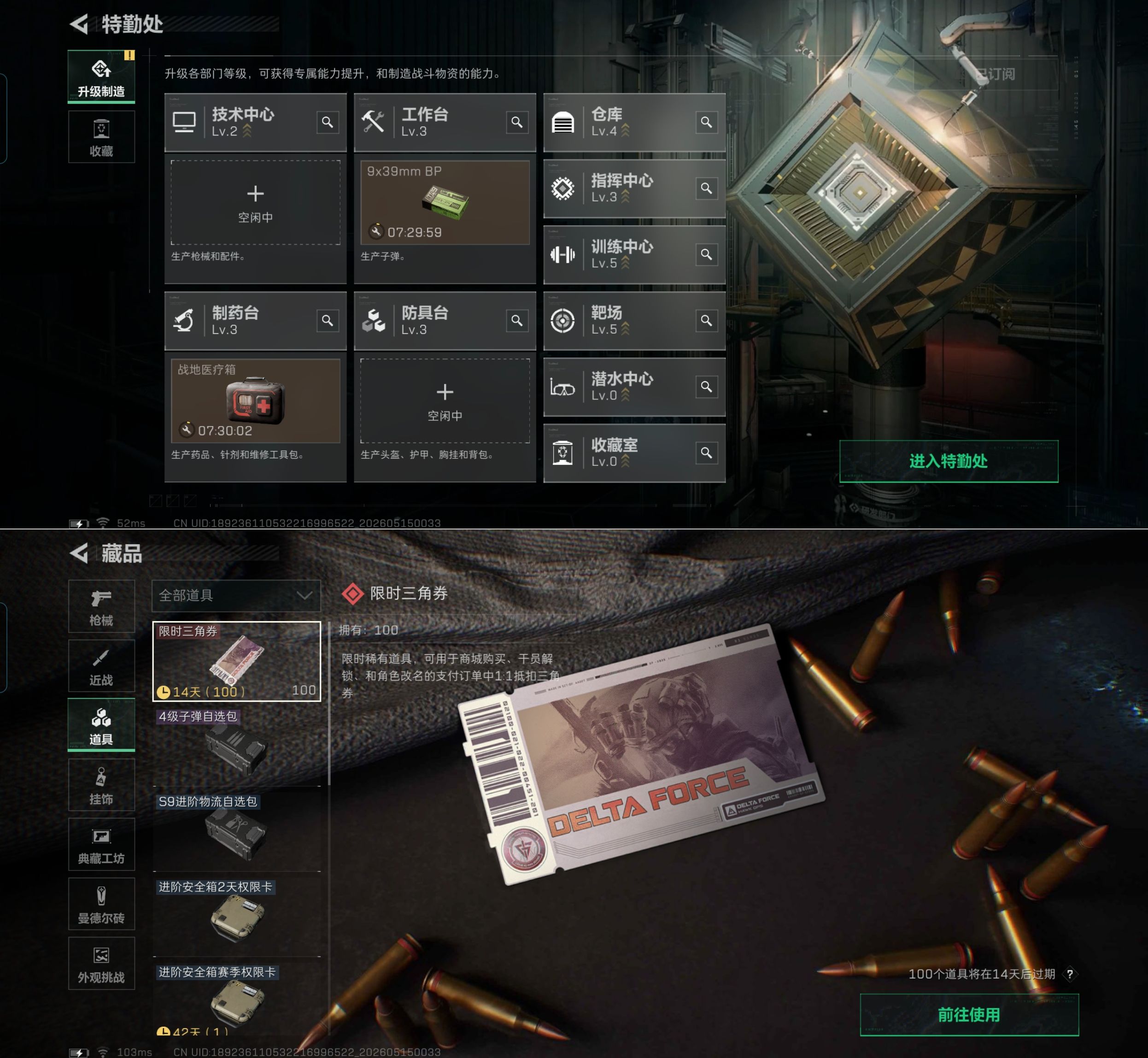 SJZQM4127730三角洲行动账号详情图9