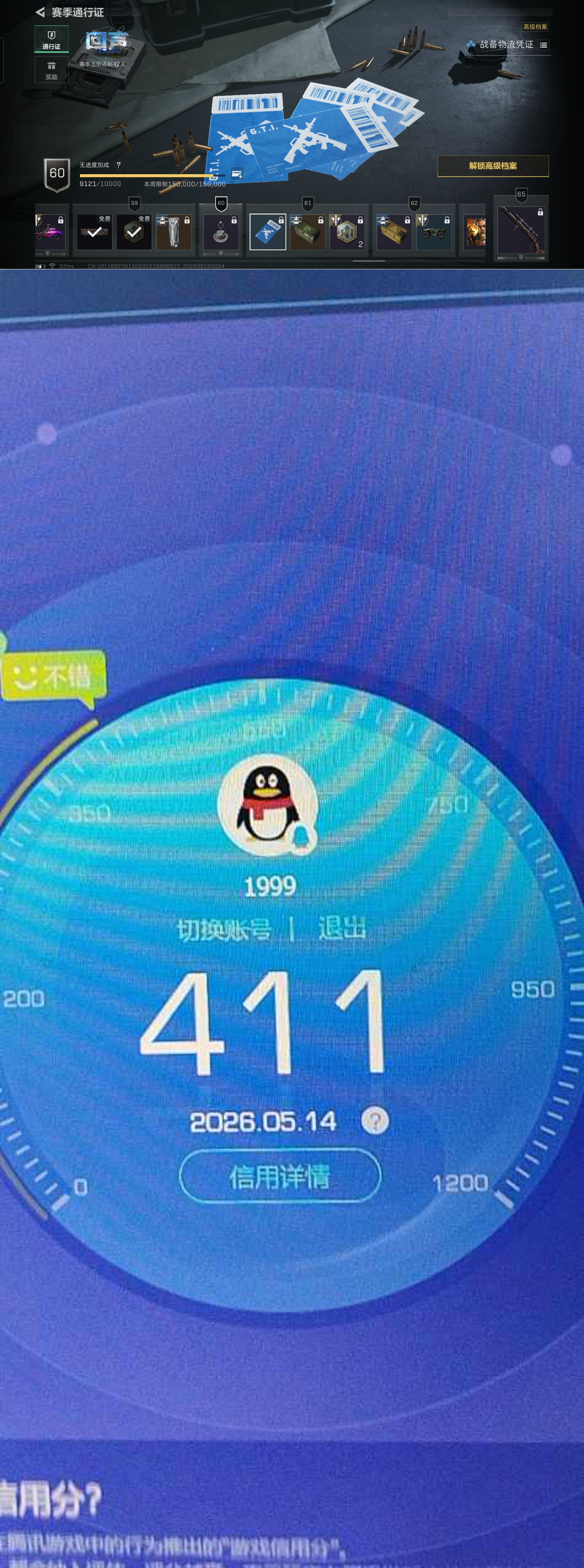 SJZQM4127730三角洲行动账号详情图12