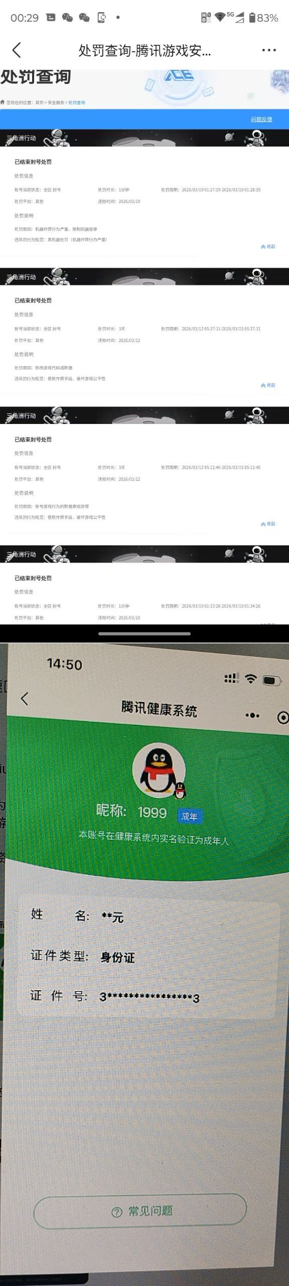 SJZQM4127730三角洲行动账号详情图13