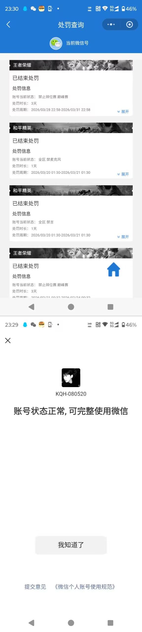 HPQM4236328和平精英账号详情图9 HPQM4236328和平精英账号详情图9