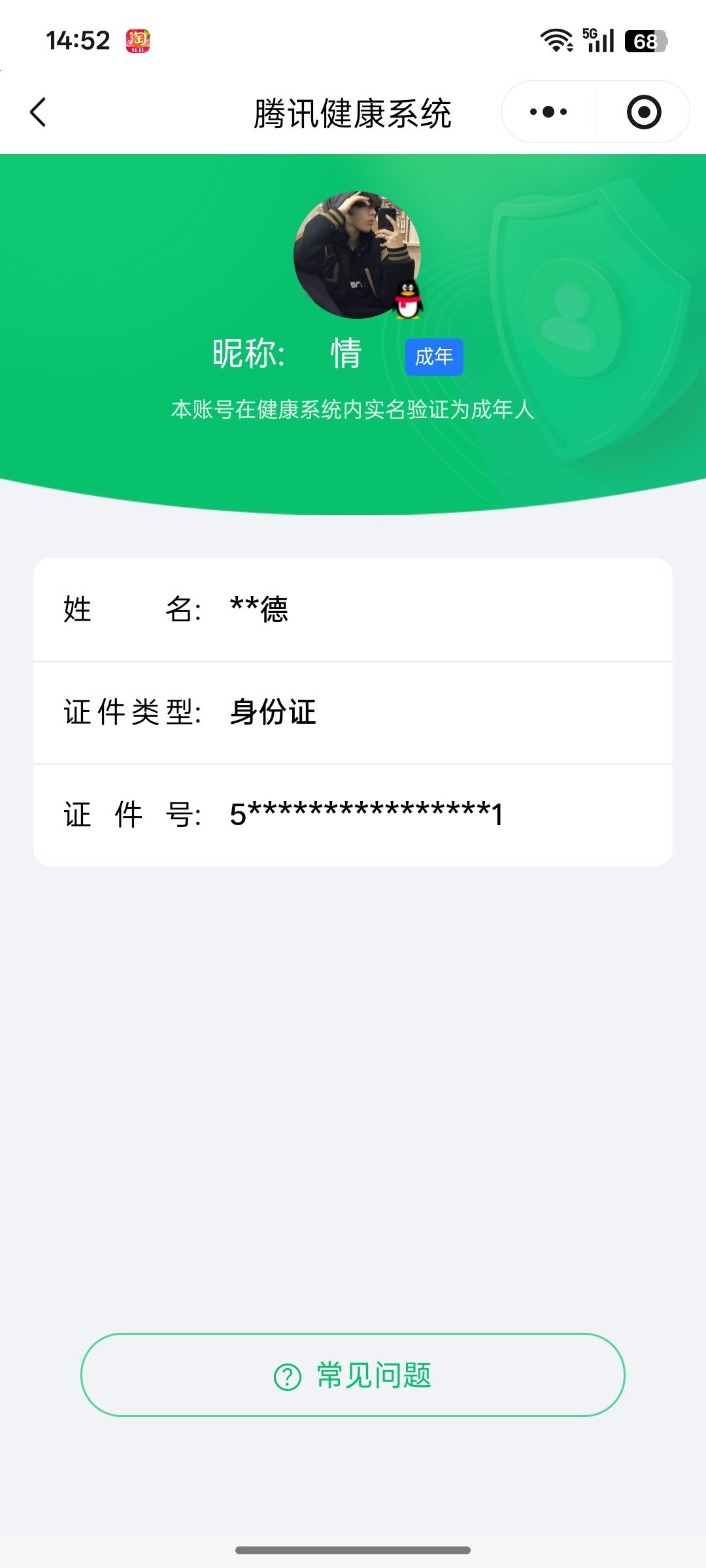 HPQM4245598和平精英账号详情图18