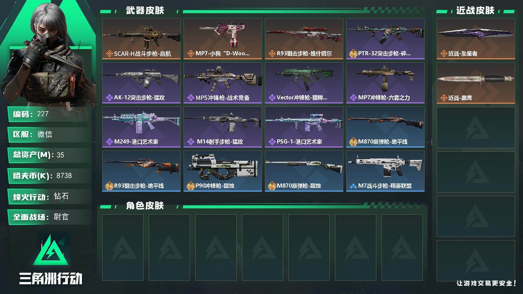 三角洲行动账号VXXXSJZ2344三端互通V-总价值41M-哈夫币9911k-烽火地带等级60-烽火地带段位钻石【传
