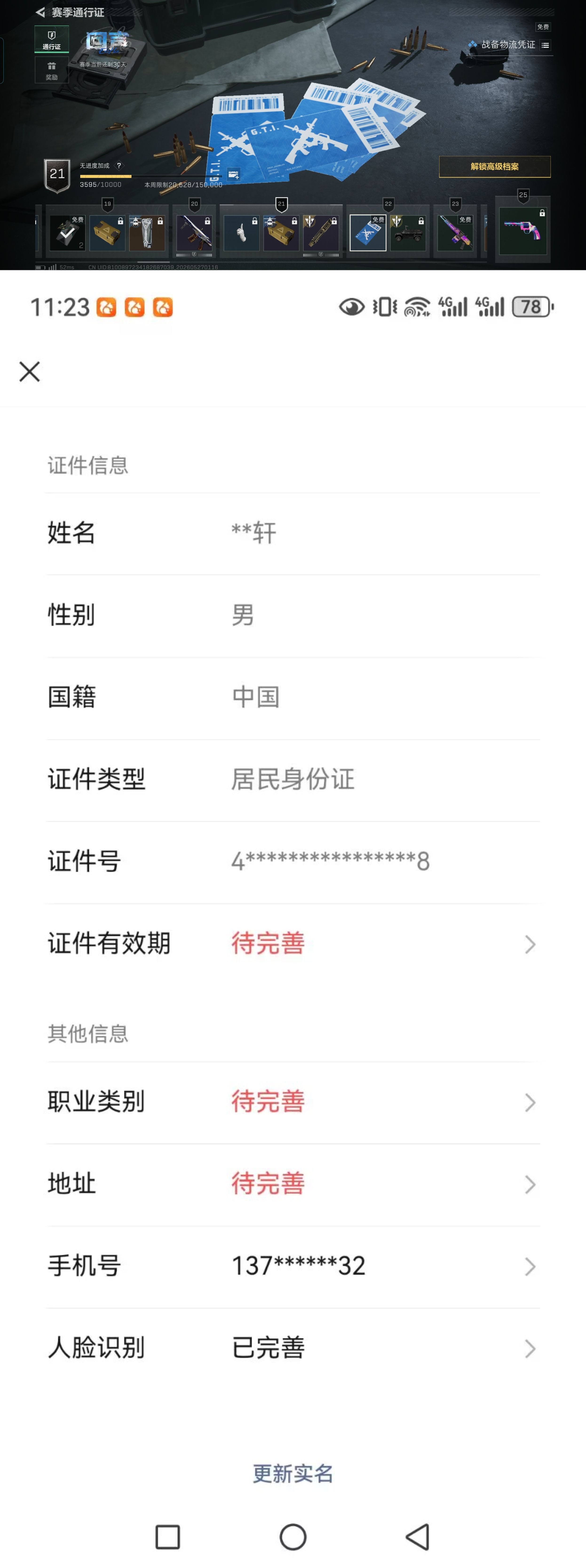 SJZQM4163698三角洲行动账号详情图13 SJZQM4163698三角洲行动账号详情图13