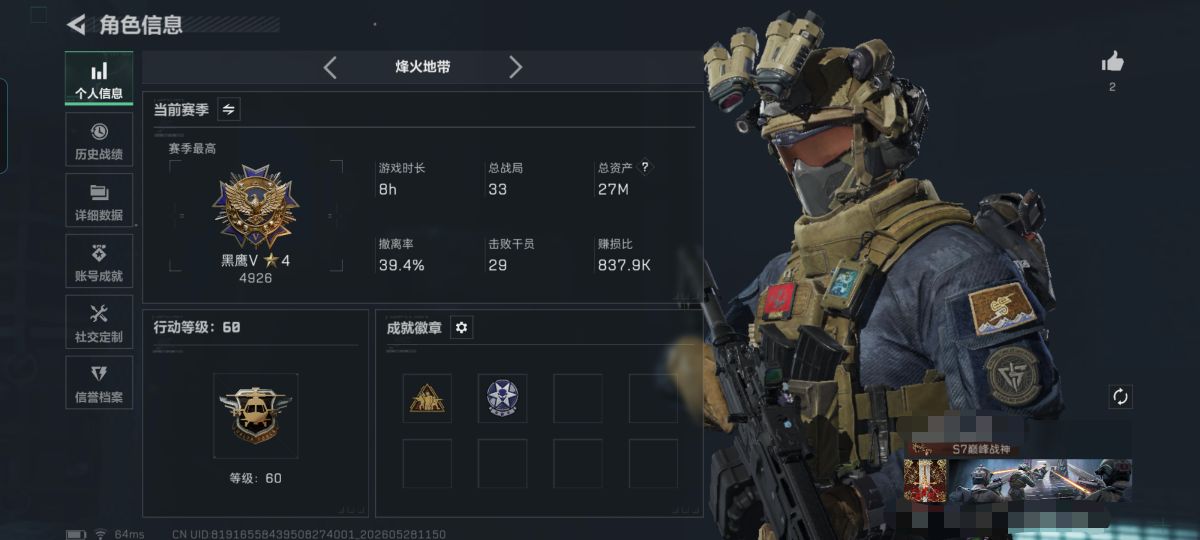 三角洲行动账号QQXXSJZ2351【总资产(M)】27.1【哈夫币】1832k【行动等级】60【烽火地带段位】黑鹰【