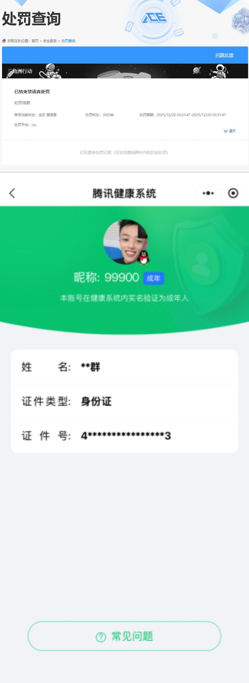 SJZQM4145810三角洲行动账号详情图12