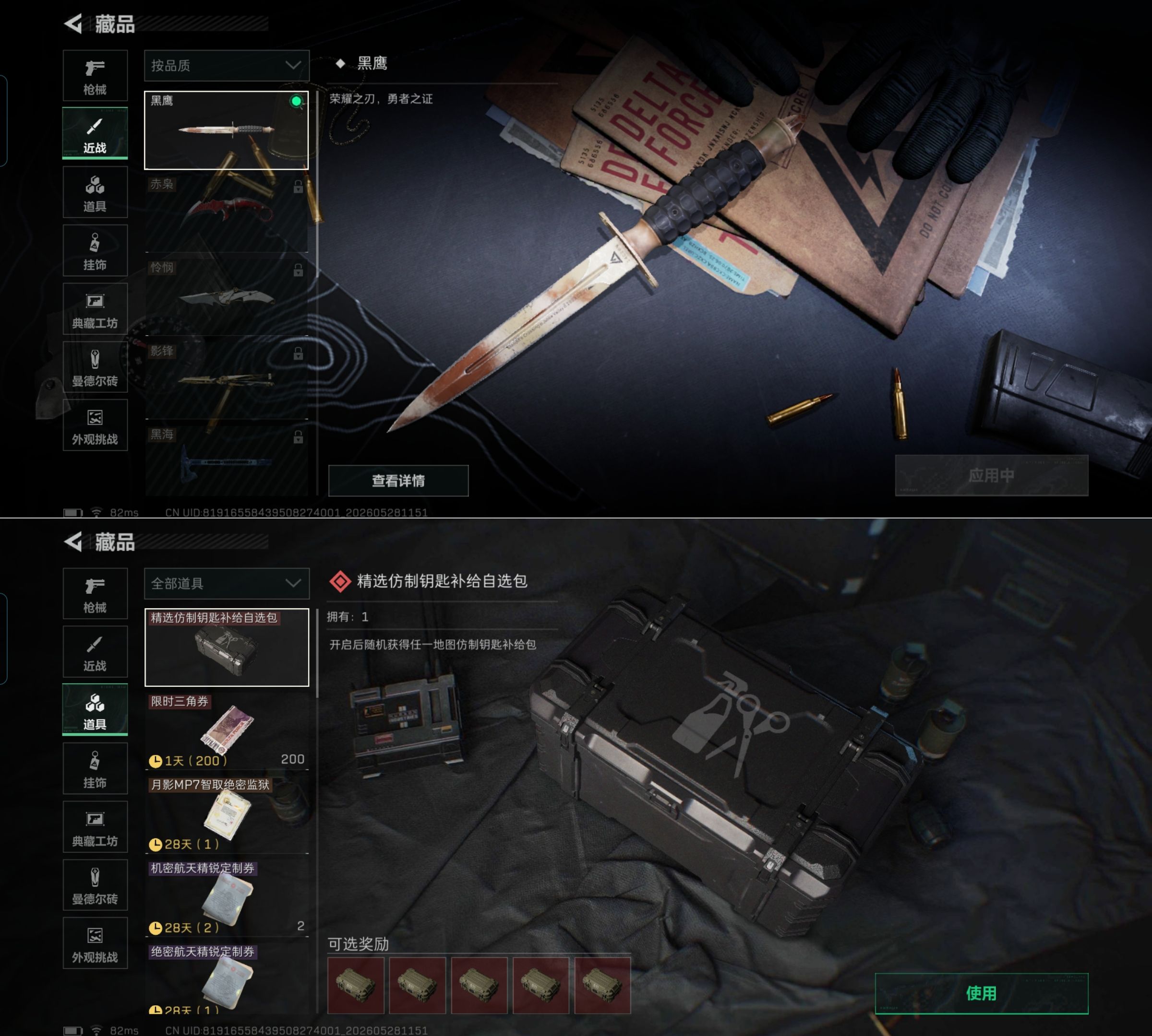 SJZQM4145810三角洲行动账号详情图9