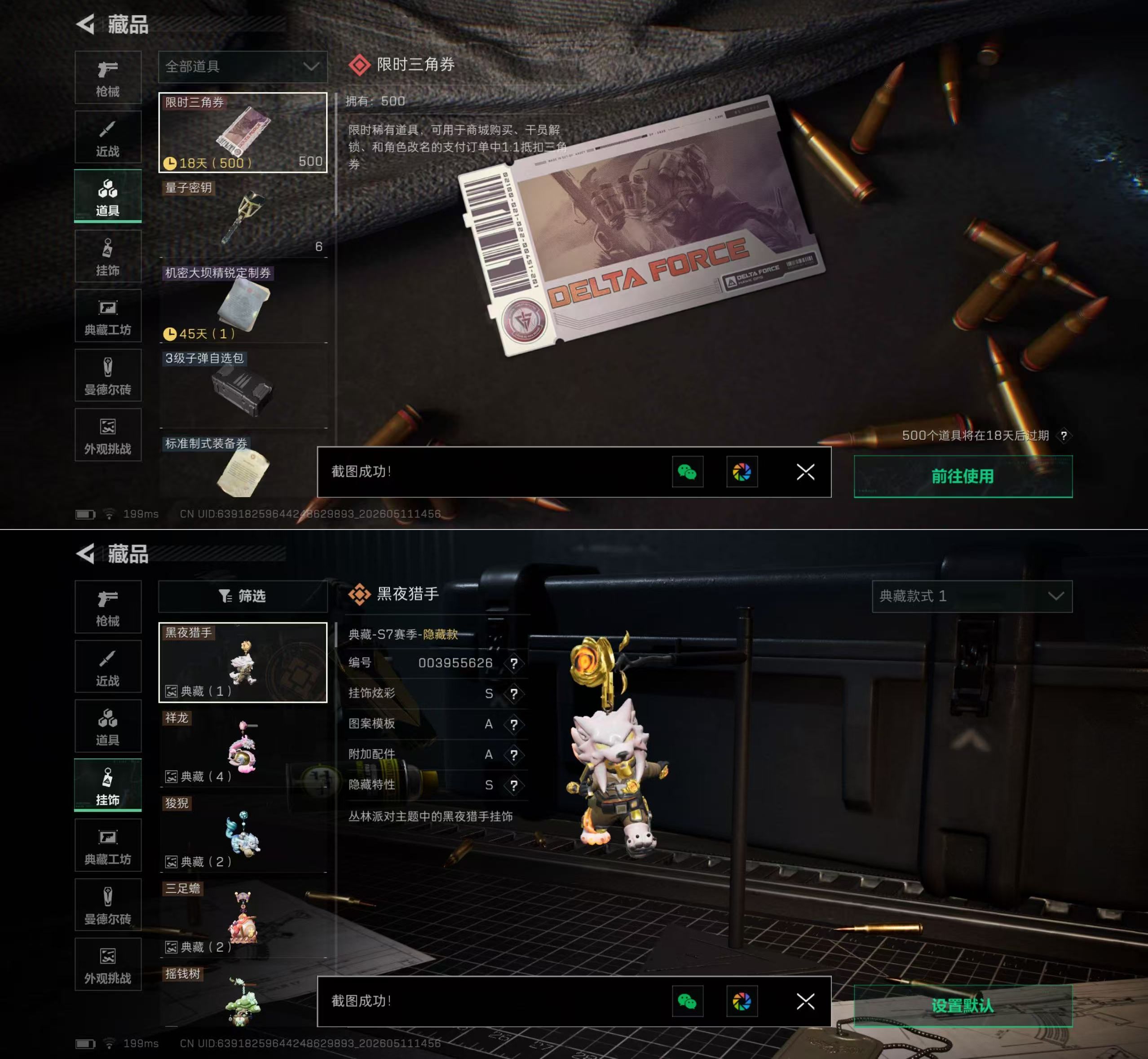 SJZQM4124384三角洲行动账号详情图15