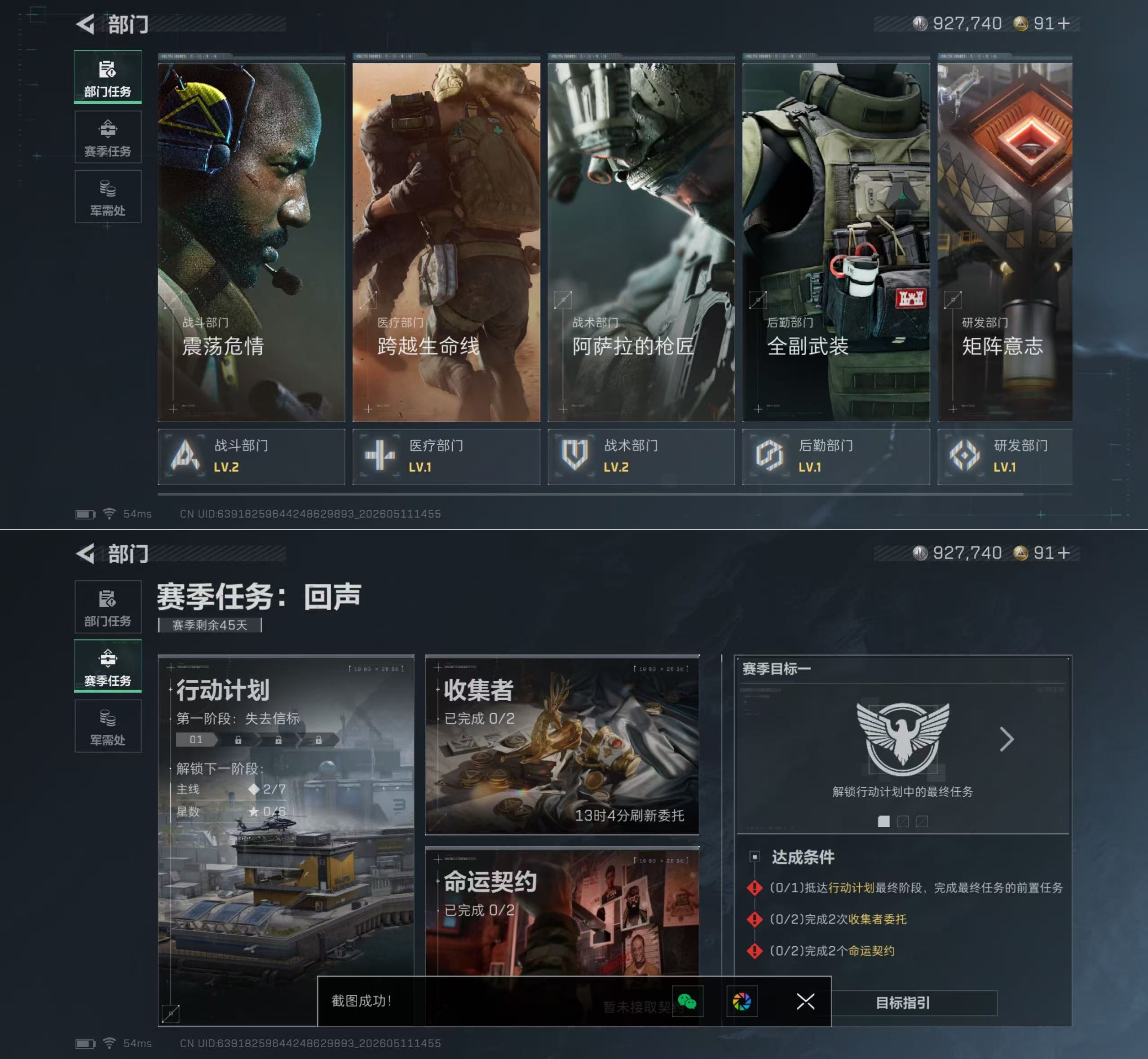 SJZQM4124384三角洲行动账号详情图6