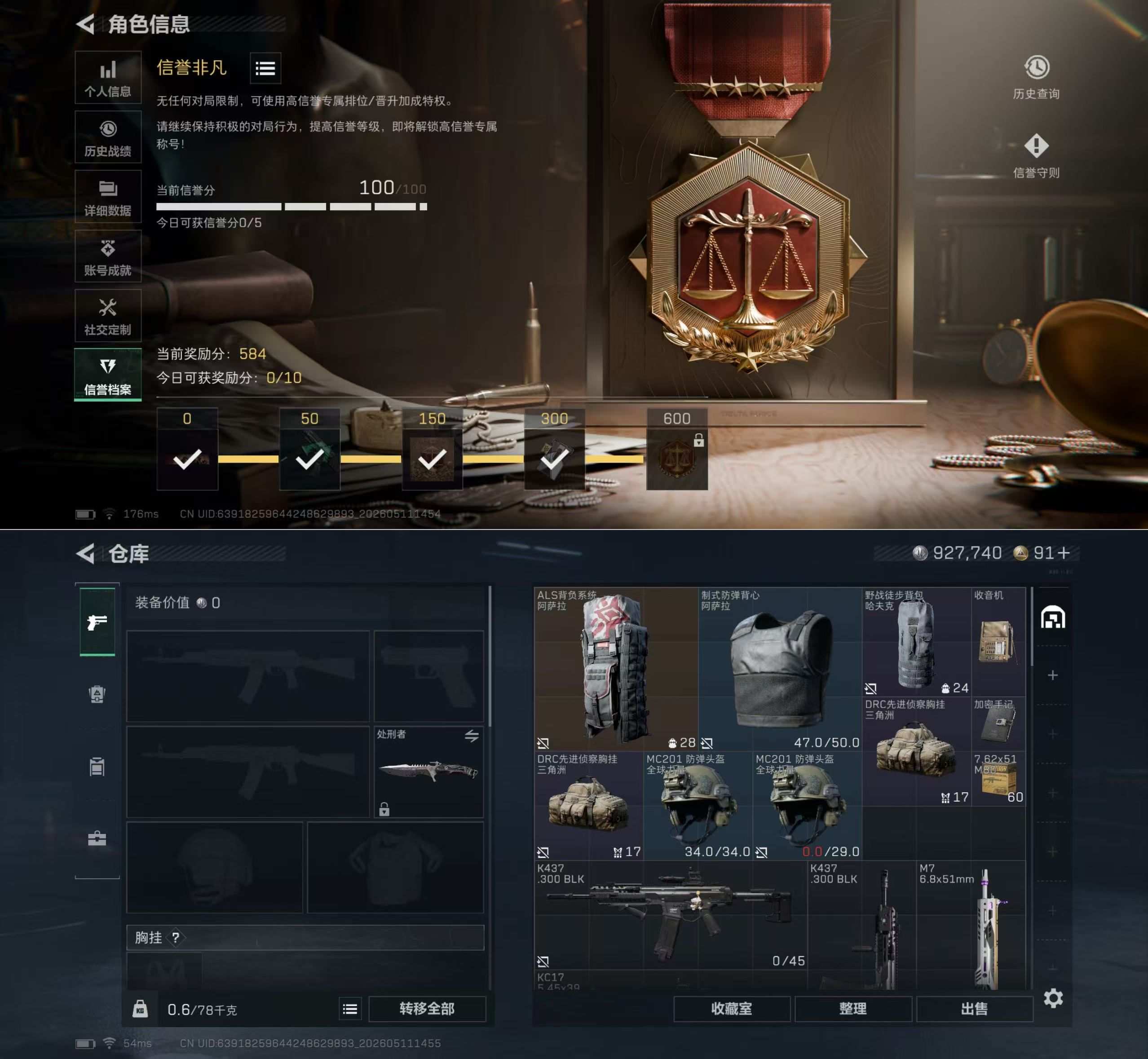 SJZQM4124384三角洲行动账号详情图5
