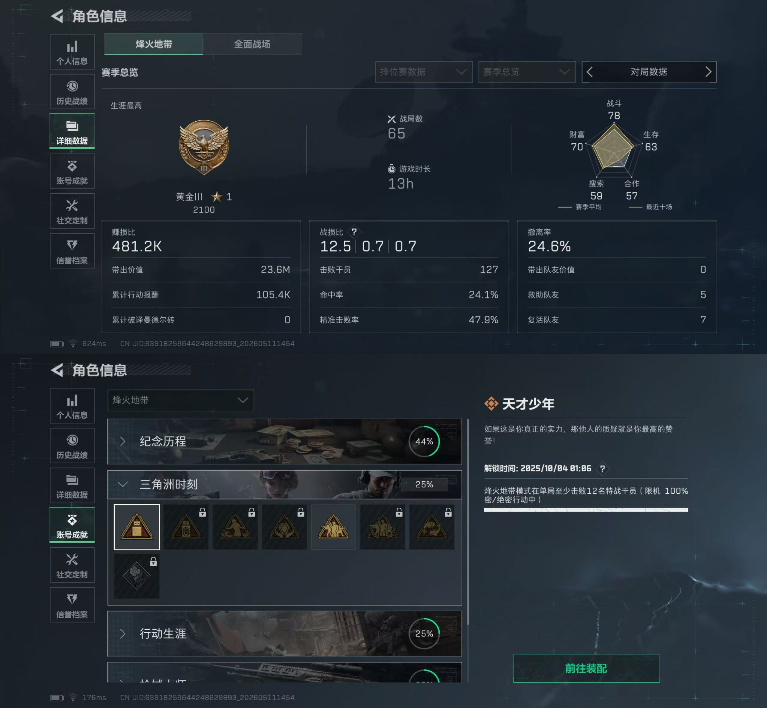 SJZQM4124384三角洲行动账号详情图4