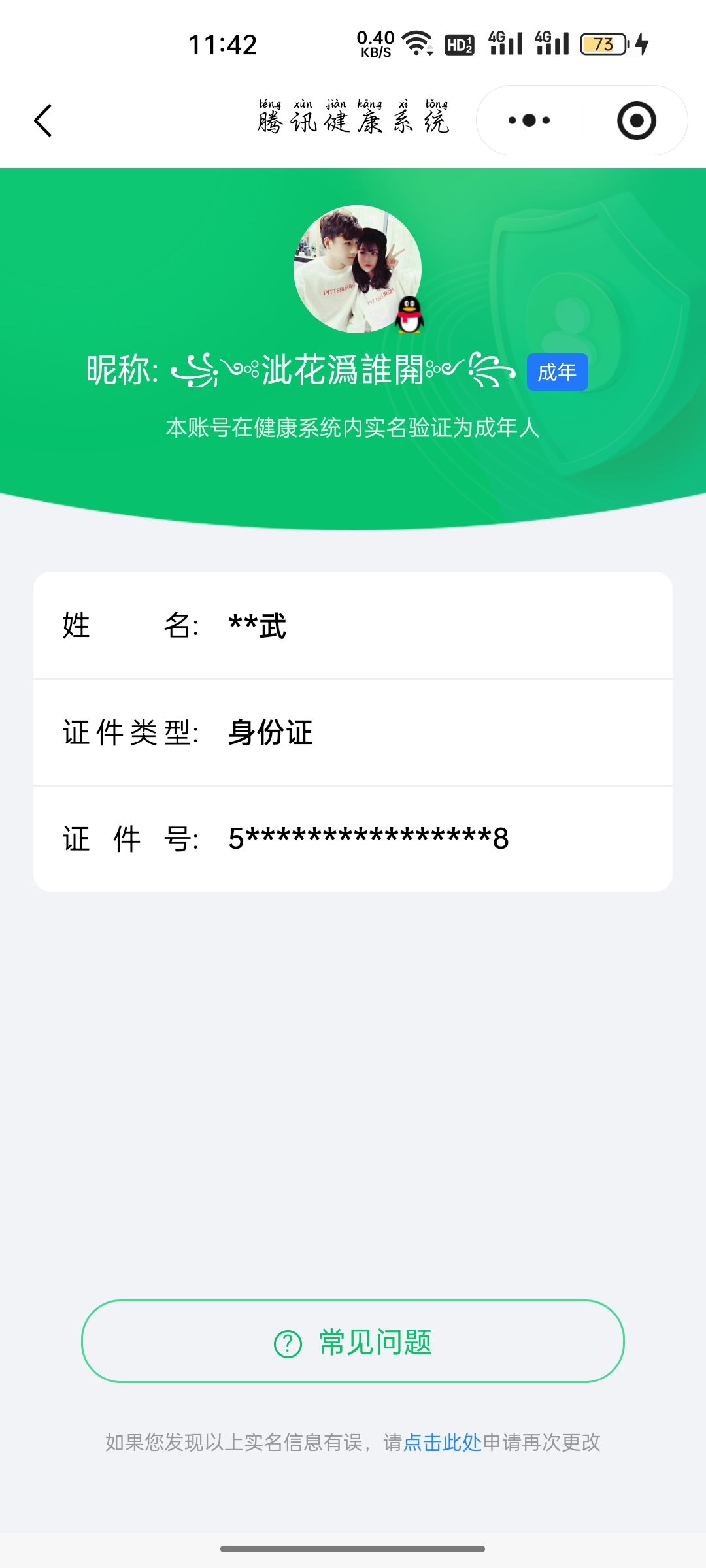 WZQM4411364王者荣耀账号详情图12