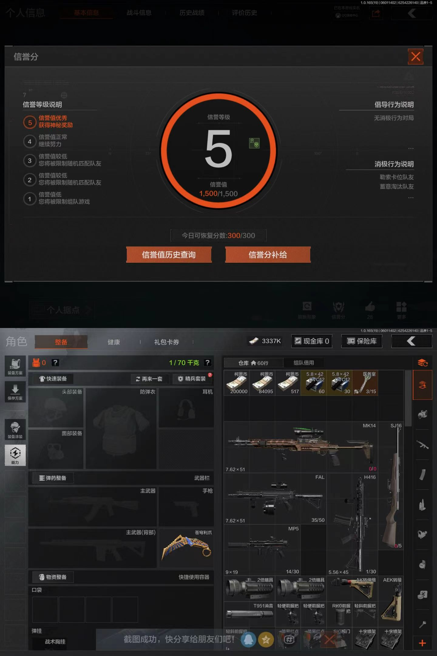 AQQM427076暗区突围账号详情图4