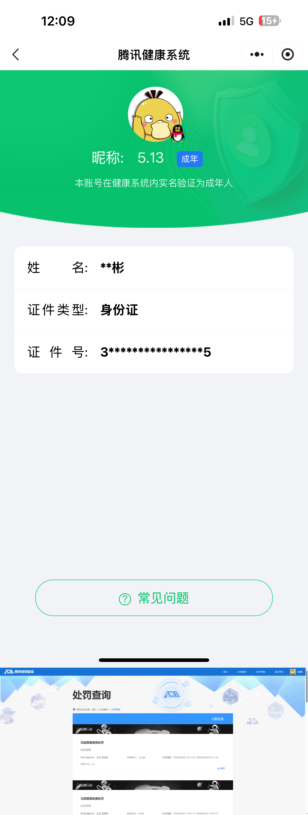 AQQM427076暗区突围账号详情图12