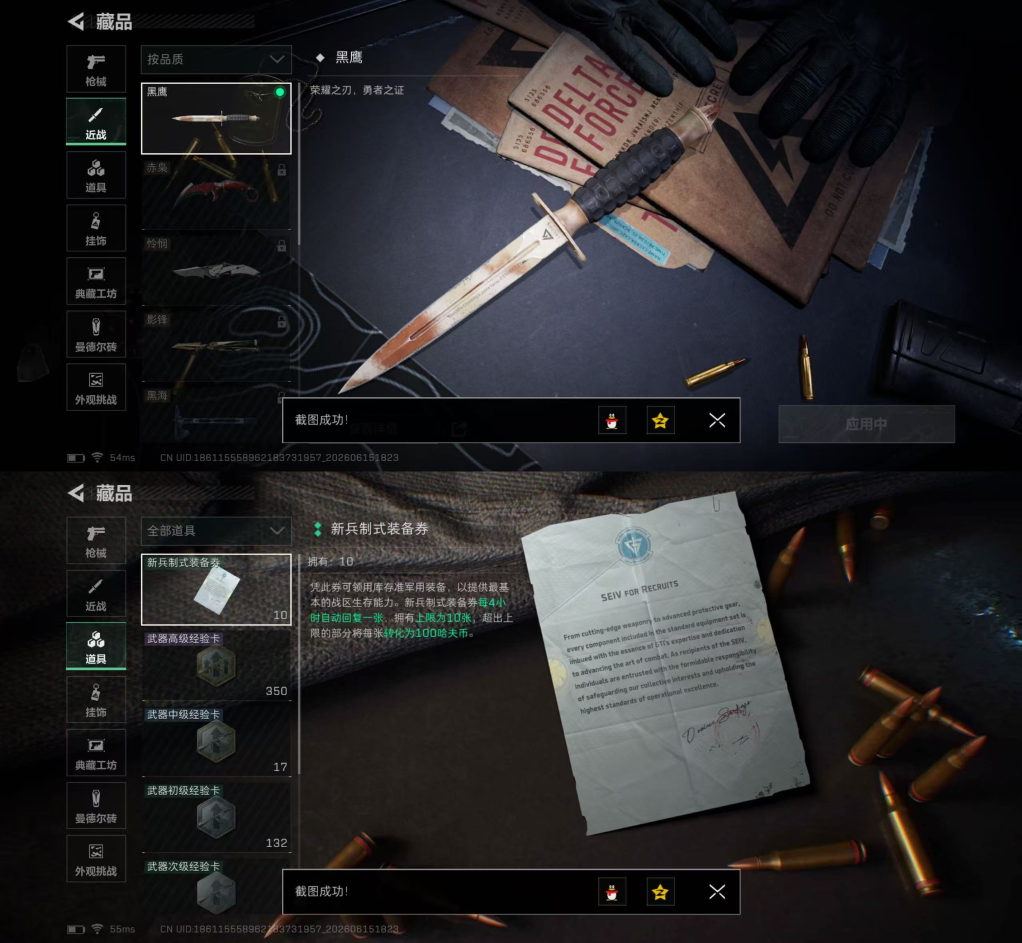 SJZQM4162421三角洲行动账号详情图12 SJZQM4162421三角洲行动账号详情图12
