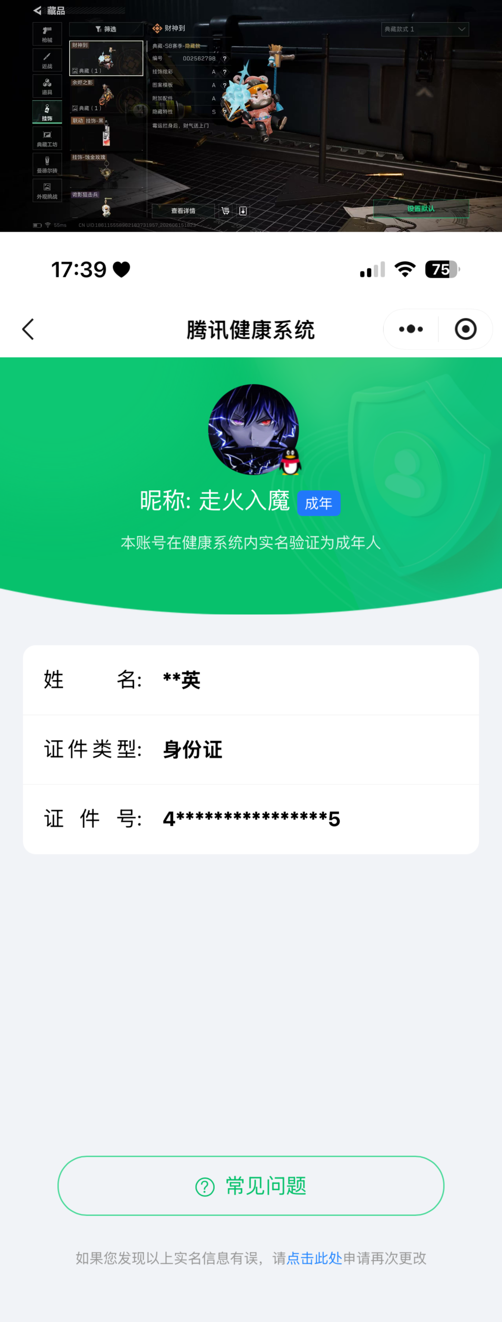 SJZQM4162421三角洲行动账号详情图13 SJZQM4162421三角洲行动账号详情图13