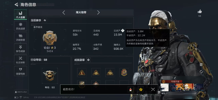 三角洲行动账号QQZMSJ1009三端互通-总价值15M-哈夫币203.79-烽火地带等级60-烽火地带【干员皮肤】深