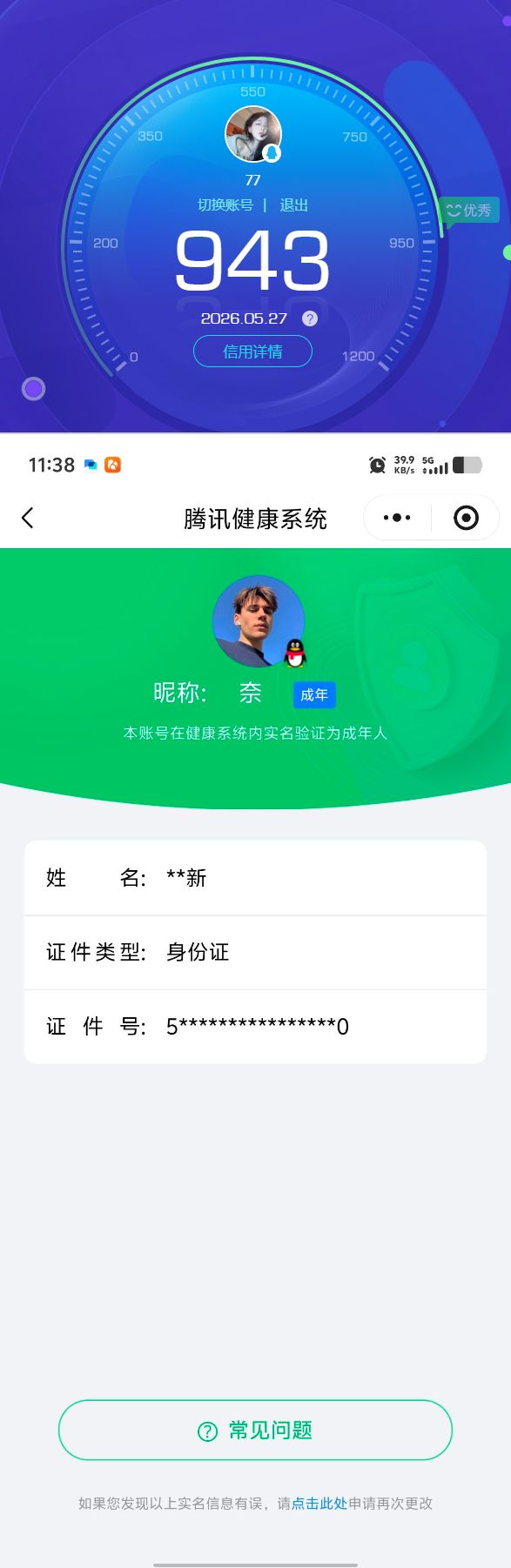 WZQM4401840王者荣耀账号详情图9