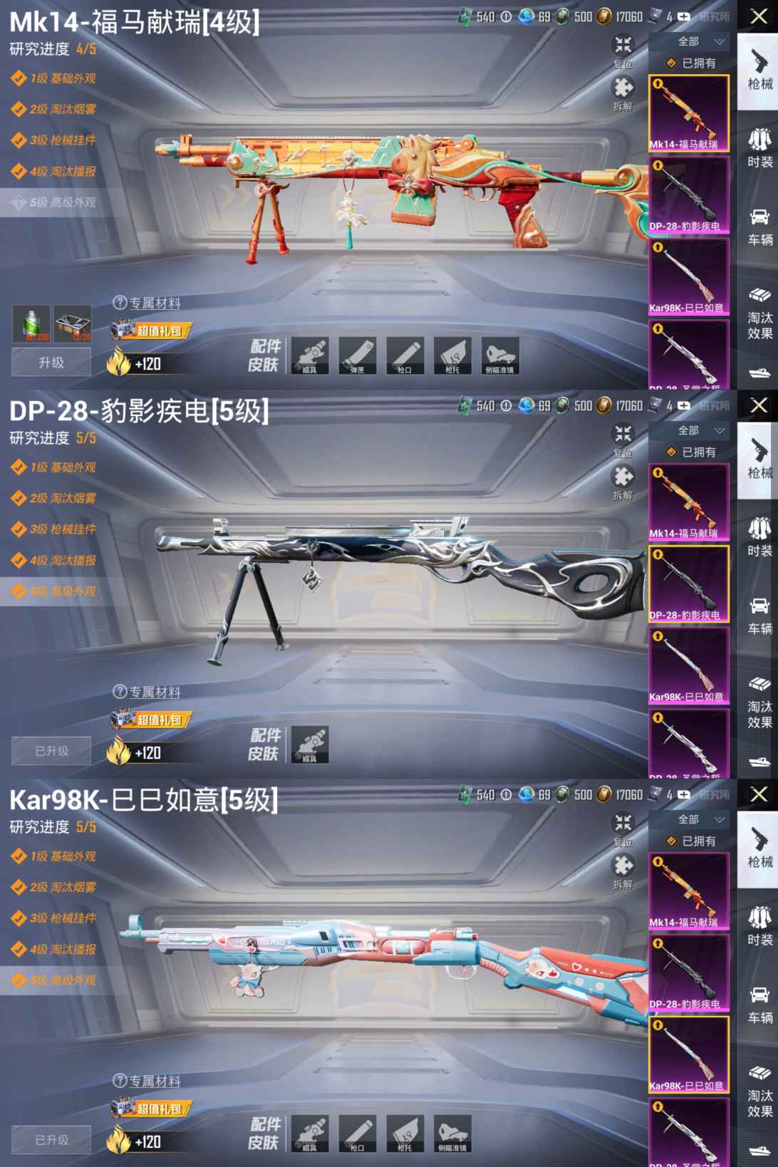 HPQM4256737和平精英账号详情图12 HPQM4256737和平精英账号详情图12