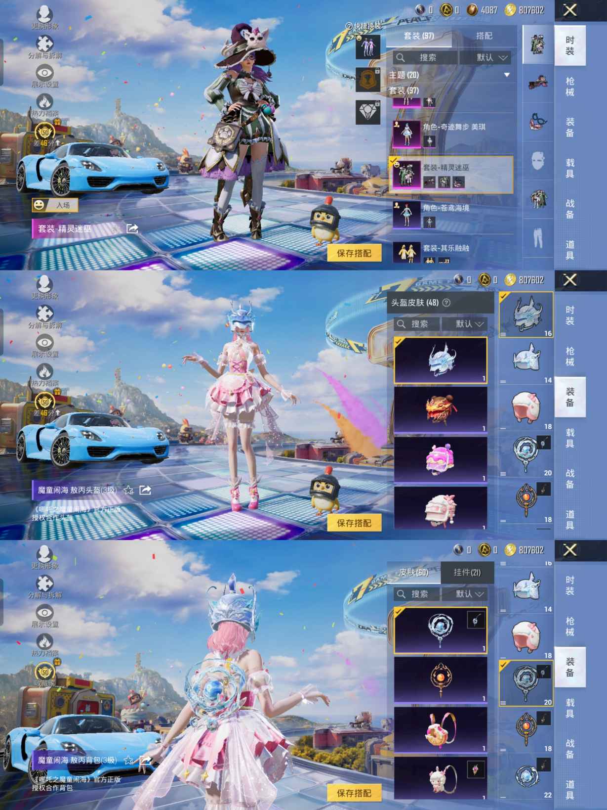 HPQM4253486和平精英账号详情图6
