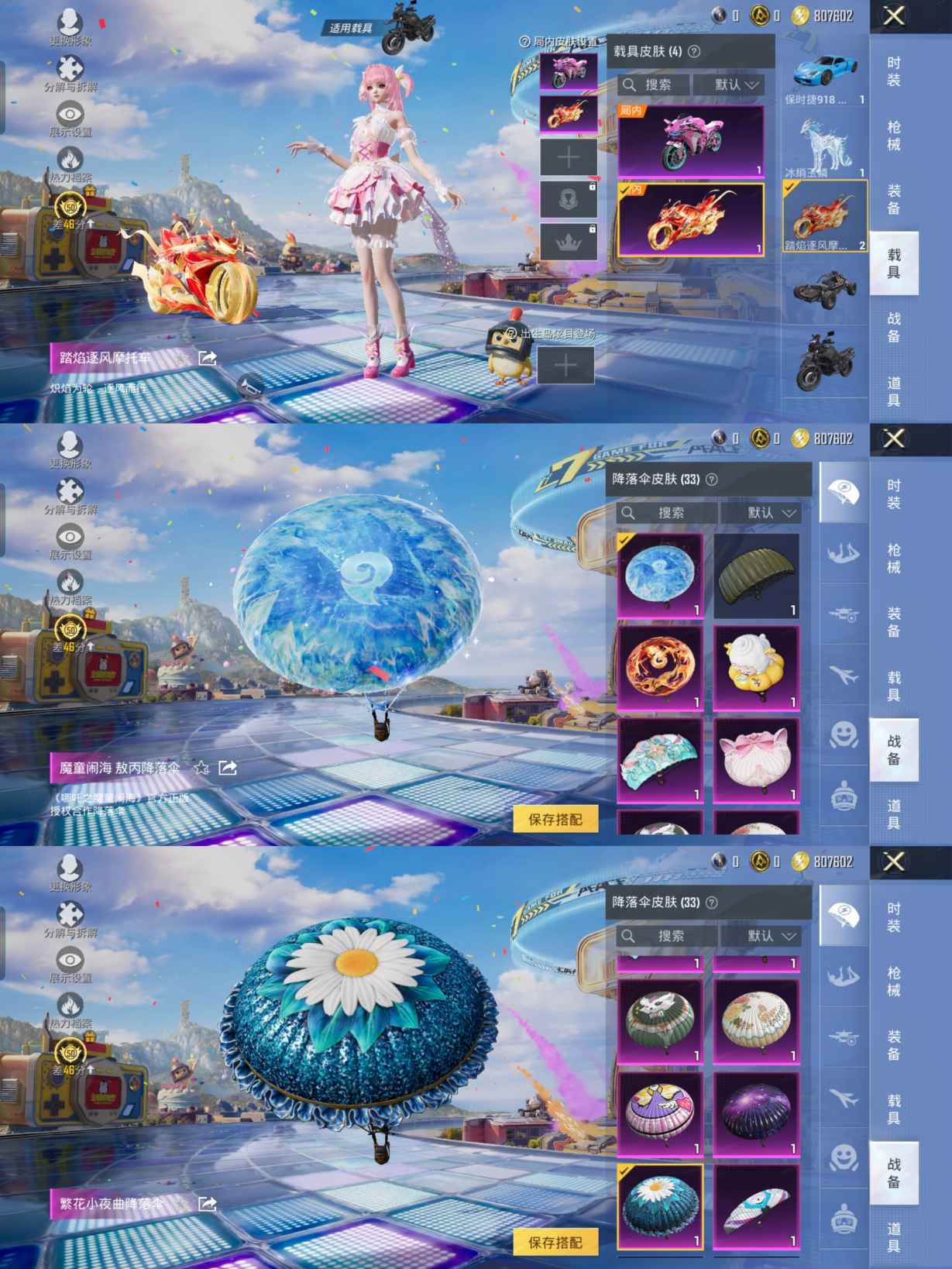 HPQM4253486和平精英账号详情图8