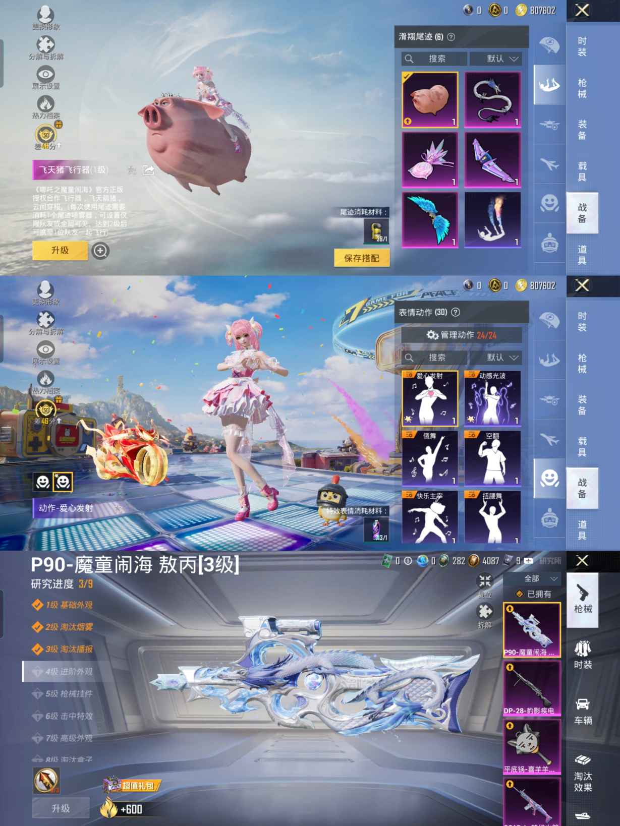 HPQM4253486和平精英账号详情图9