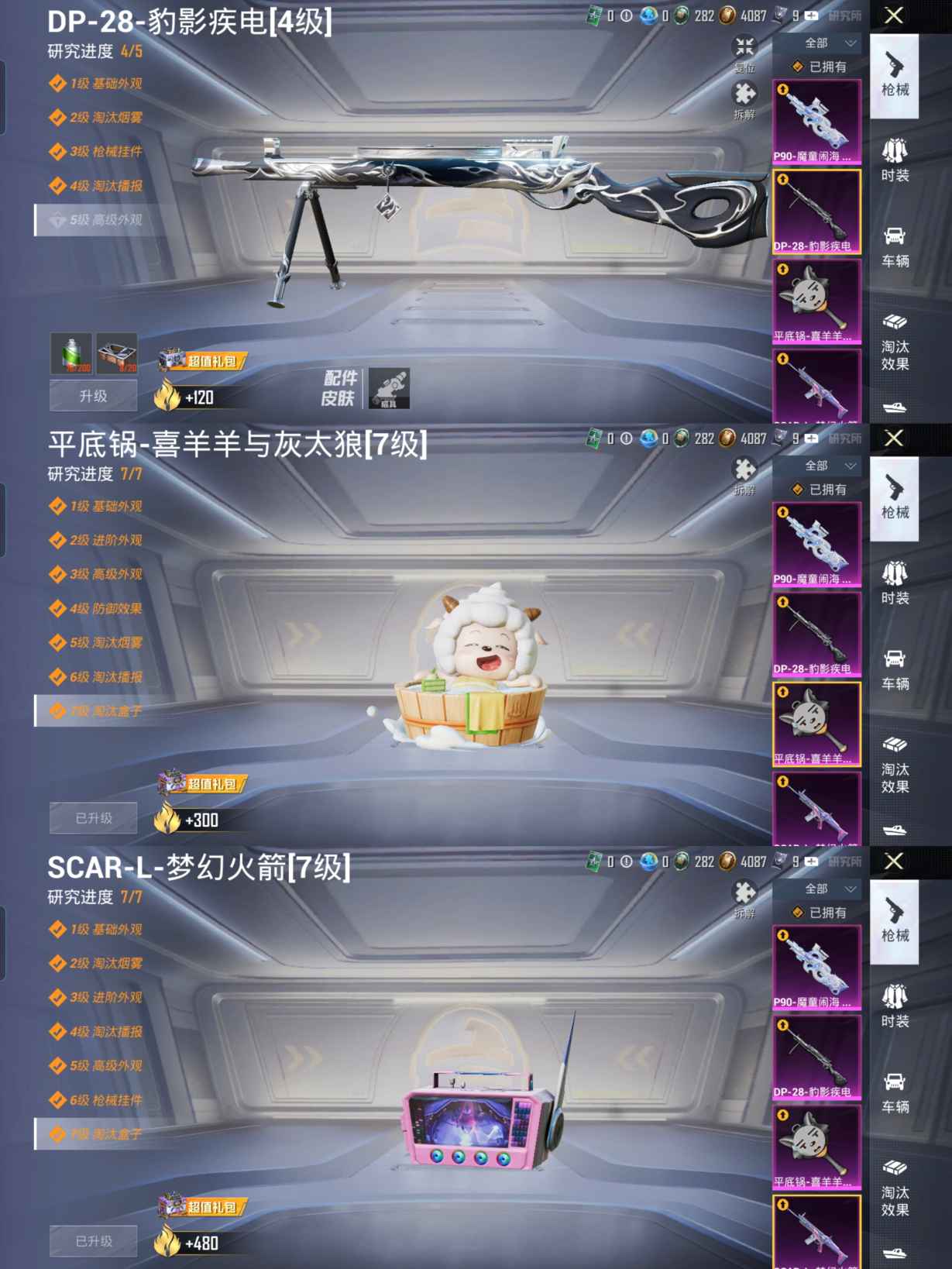 HPQM4253486和平精英账号详情图10