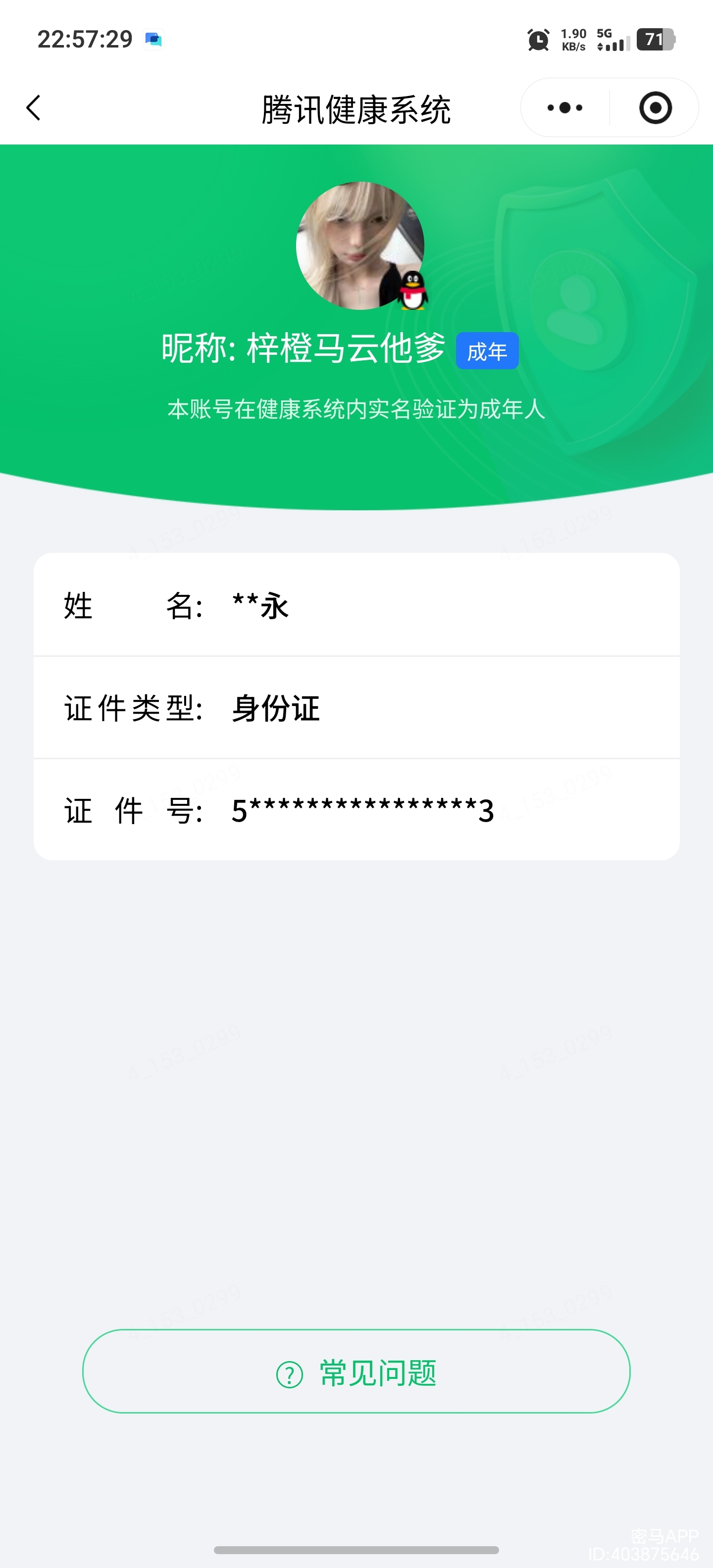 HPQM4253486和平精英账号详情图13