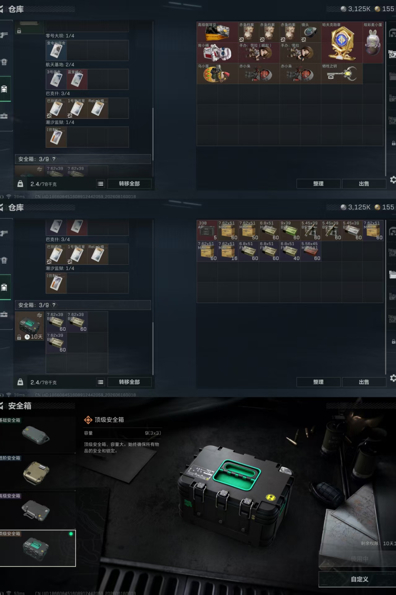 SJZQM4160279三角洲行动账号详情图8 SJZQM4160279三角洲行动账号详情图8