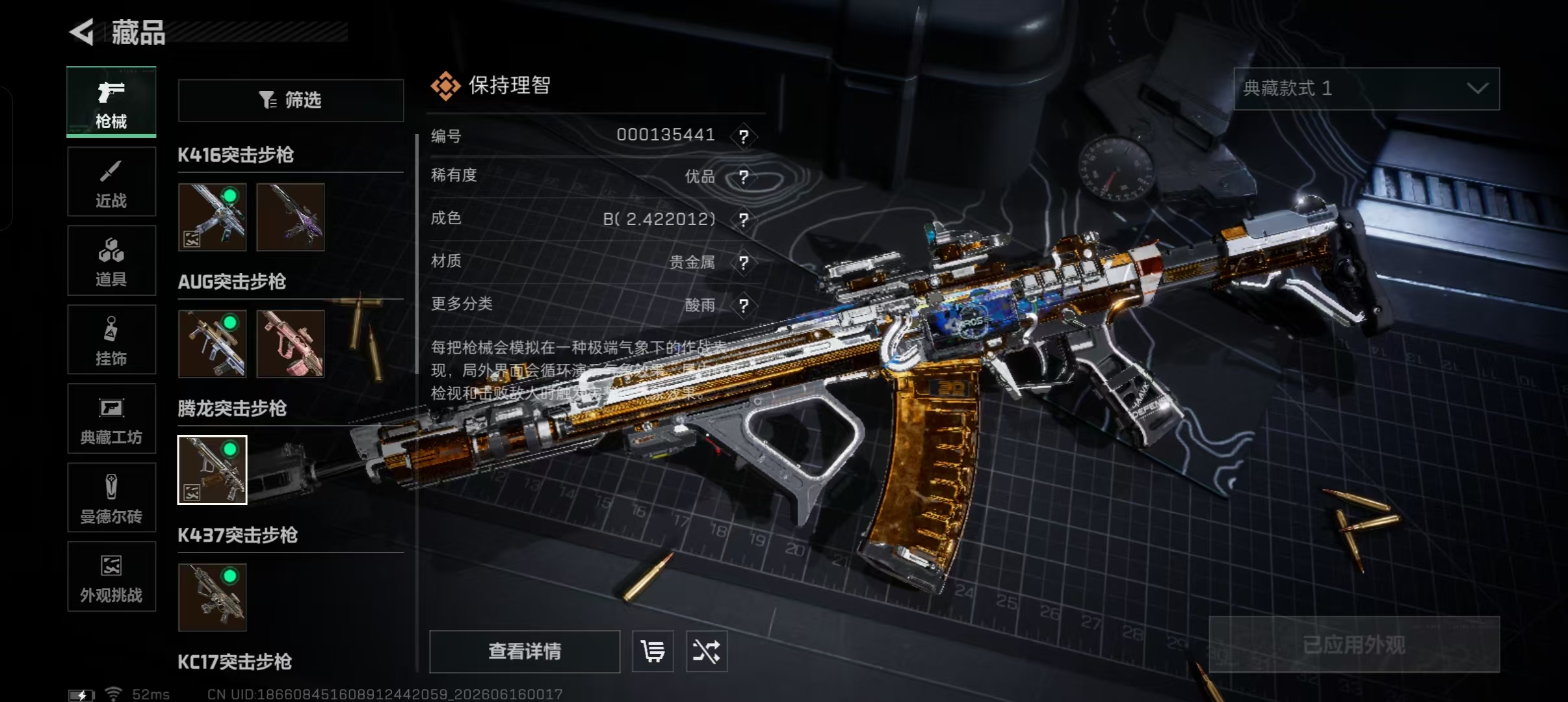 SJZQM4160279三角洲行动账号详情图14 SJZQM4160279三角洲行动账号详情图14