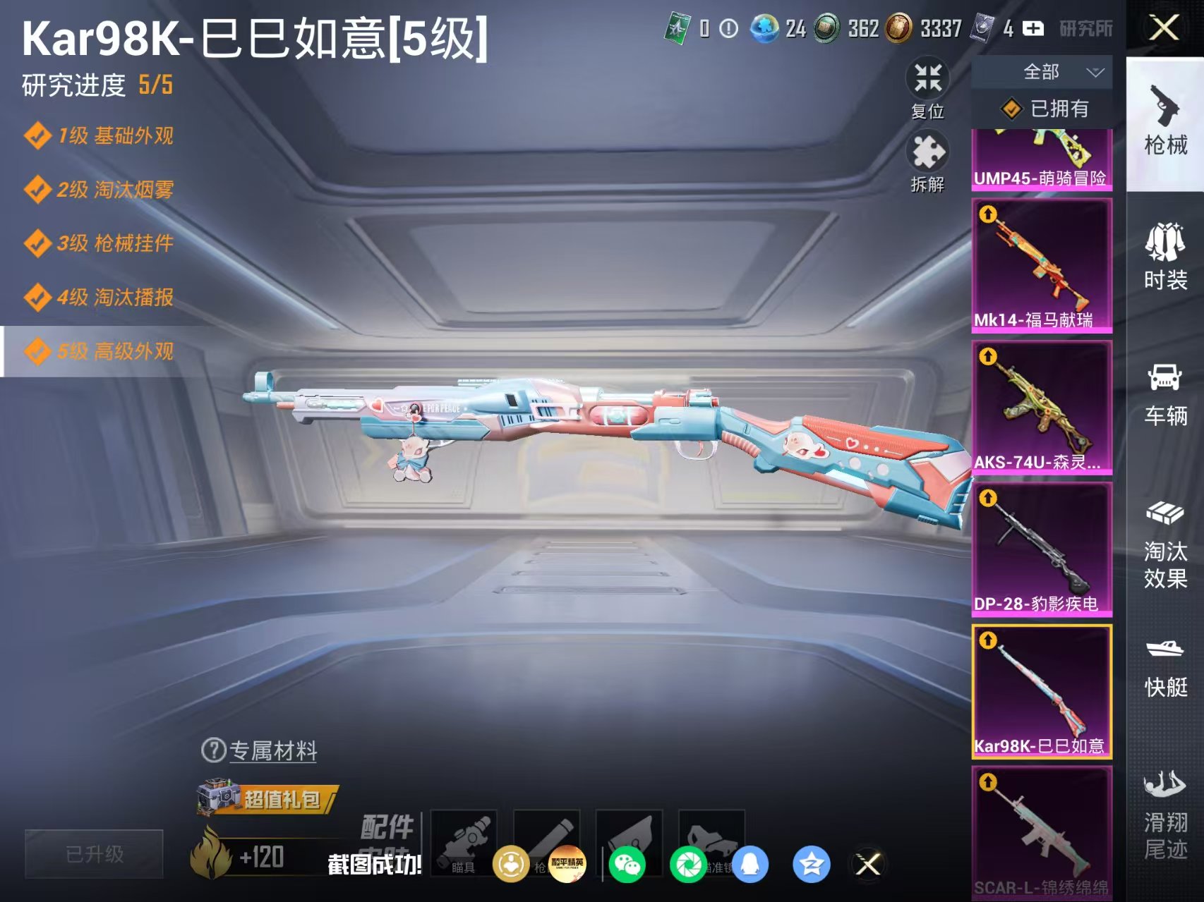 HPQM4256434和平精英账号详情图4 HPQM4256434和平精英账号详情图4