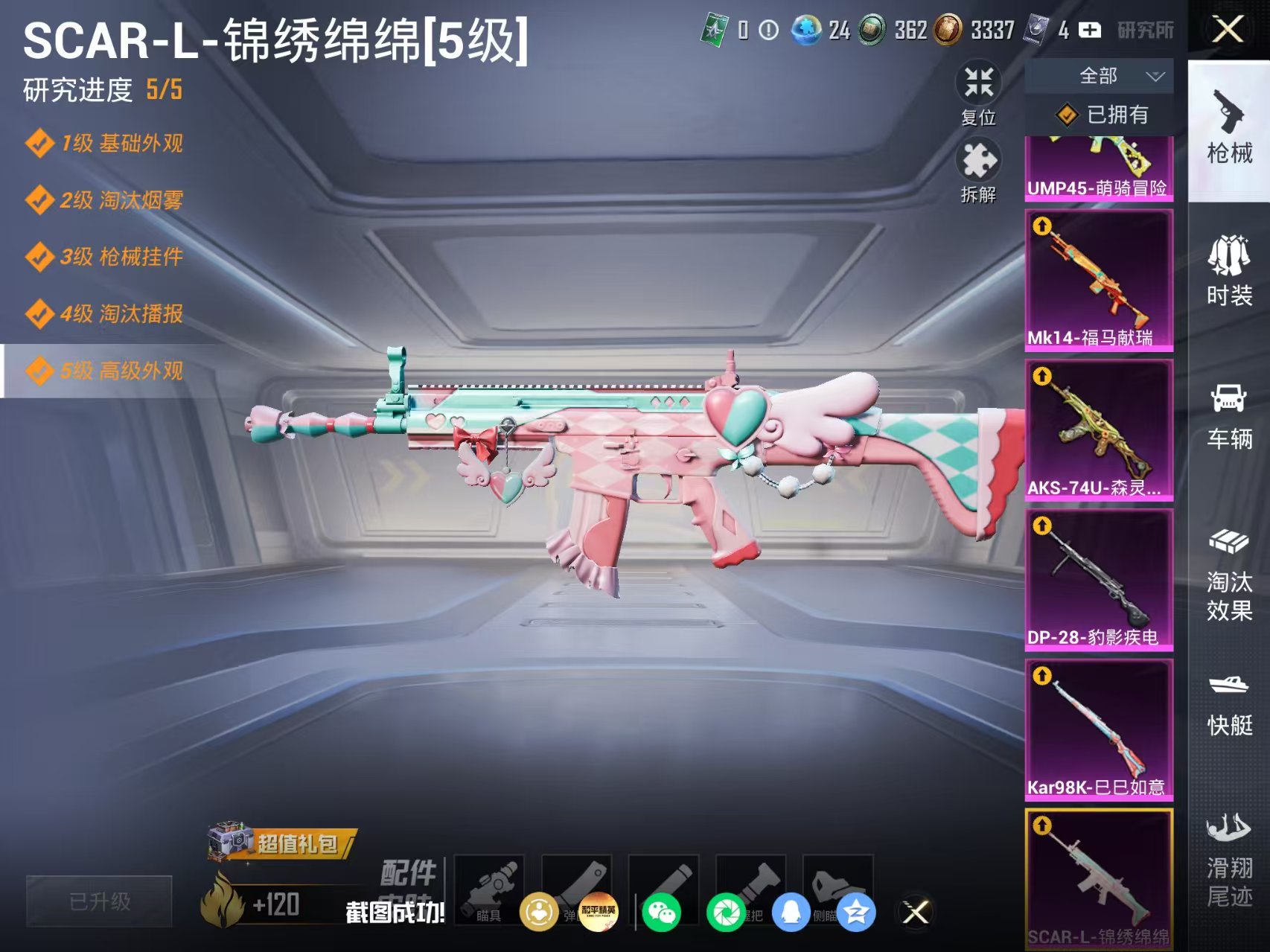HPQM4256434和平精英账号详情图5 HPQM4256434和平精英账号详情图5