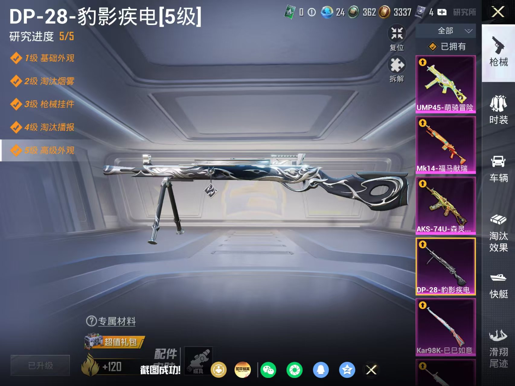HPQM4256434和平精英账号详情图7 HPQM4256434和平精英账号详情图7