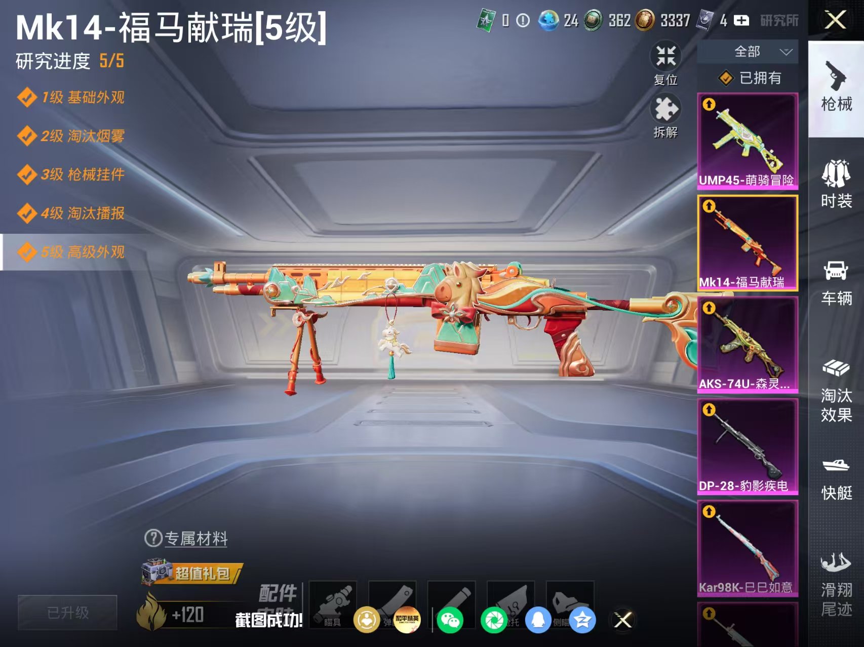 HPQM4256434和平精英账号详情图9 HPQM4256434和平精英账号详情图9