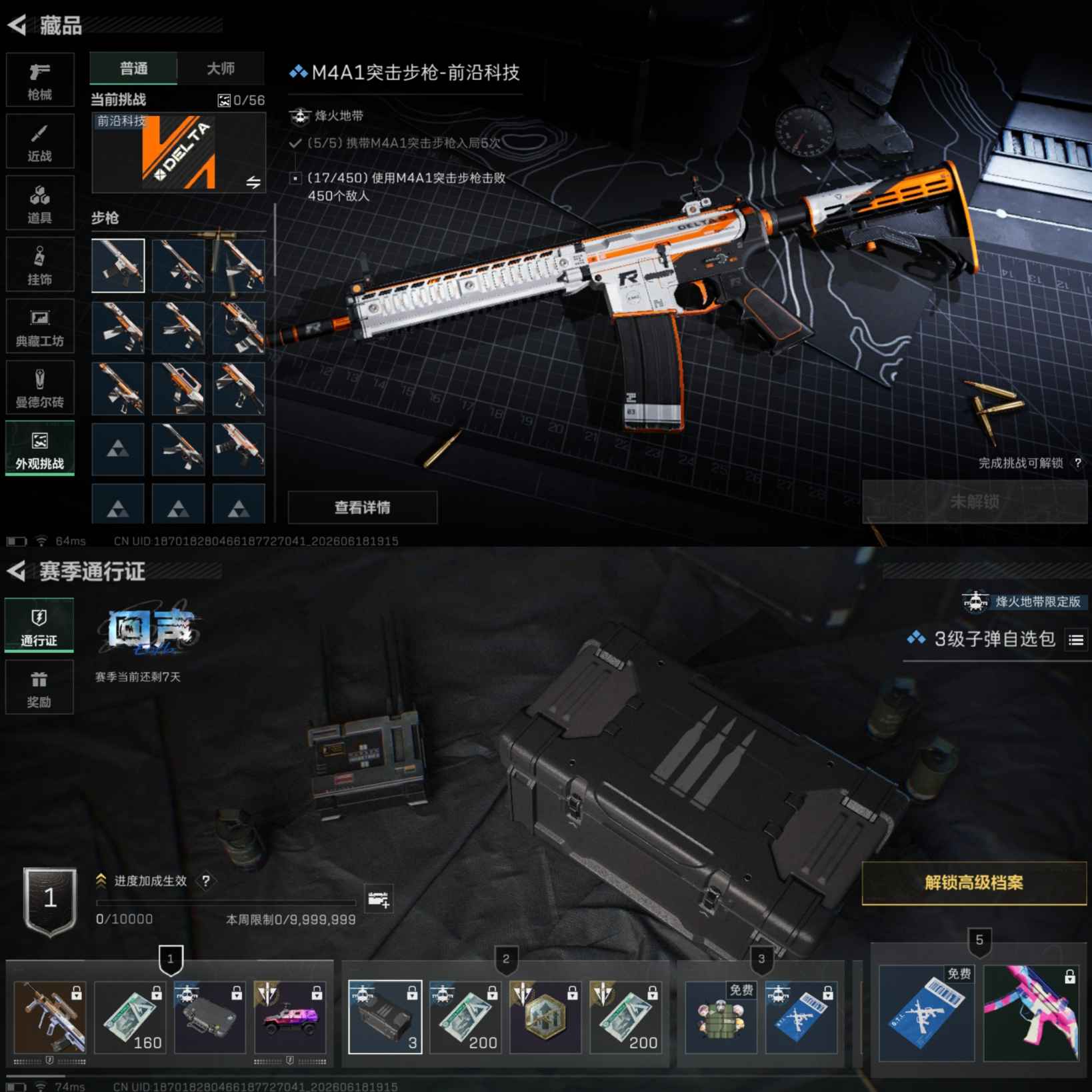 SJZQM4163460三角洲行动账号详情图11