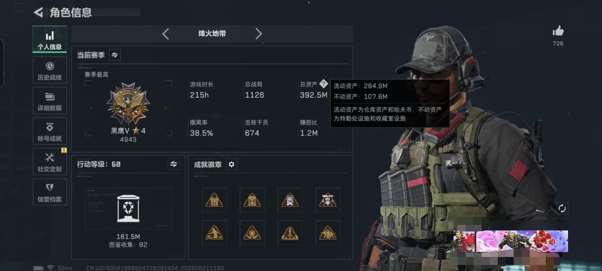三角洲行动账号QQXXSJZ2423【高额资产猛攻号392m-7干员1红2刀-满体满负满仓库】三端互通Q-总价值392