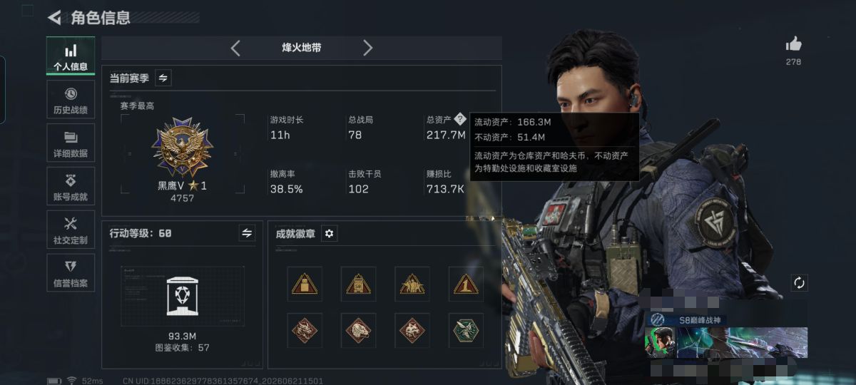 三角洲行动账号QQXXSJZ2425【高额资产217m-9干员玫瑰+飞虎+4刀+3典藏】三端互通Q-总价值217M-哈