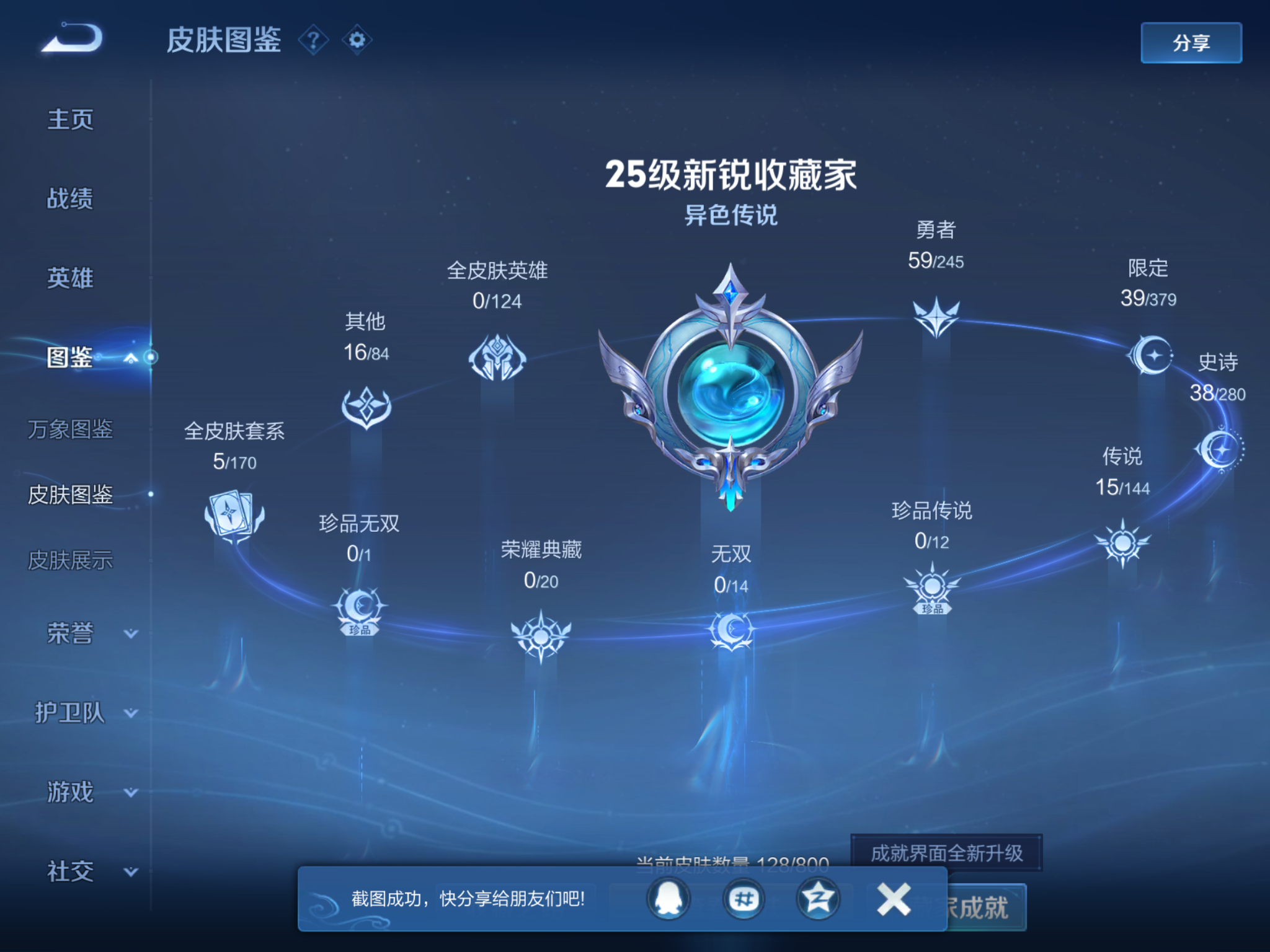 WZQM4442104王者荣耀账号详情图6