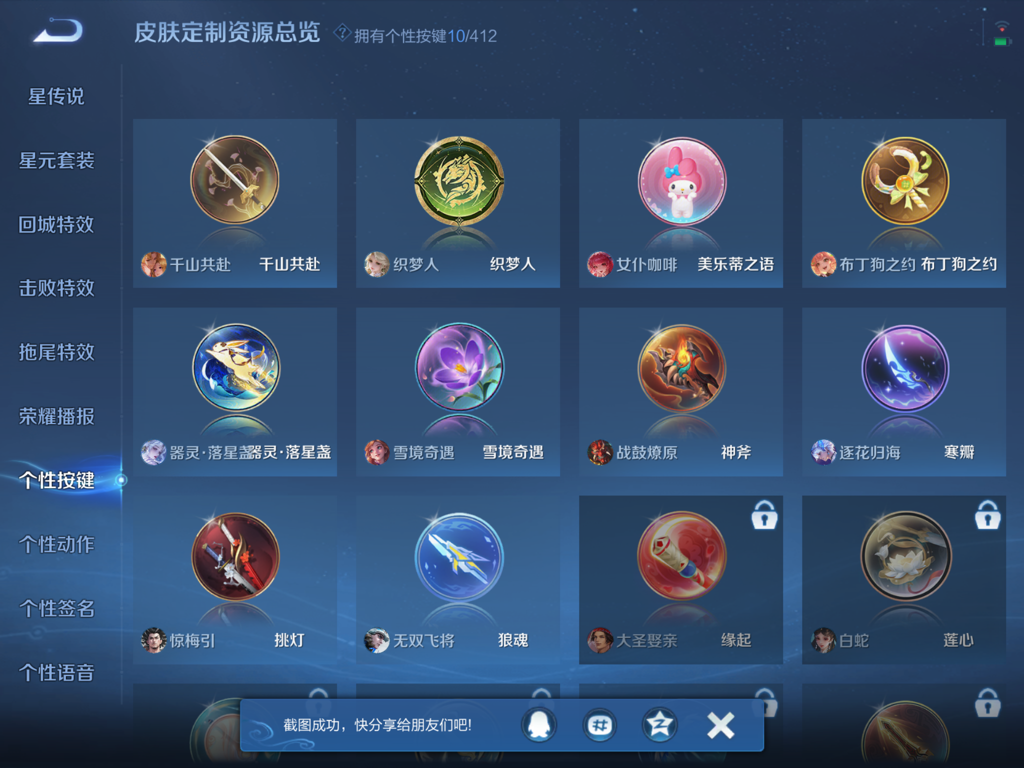 WZQM4442104王者荣耀账号详情图13