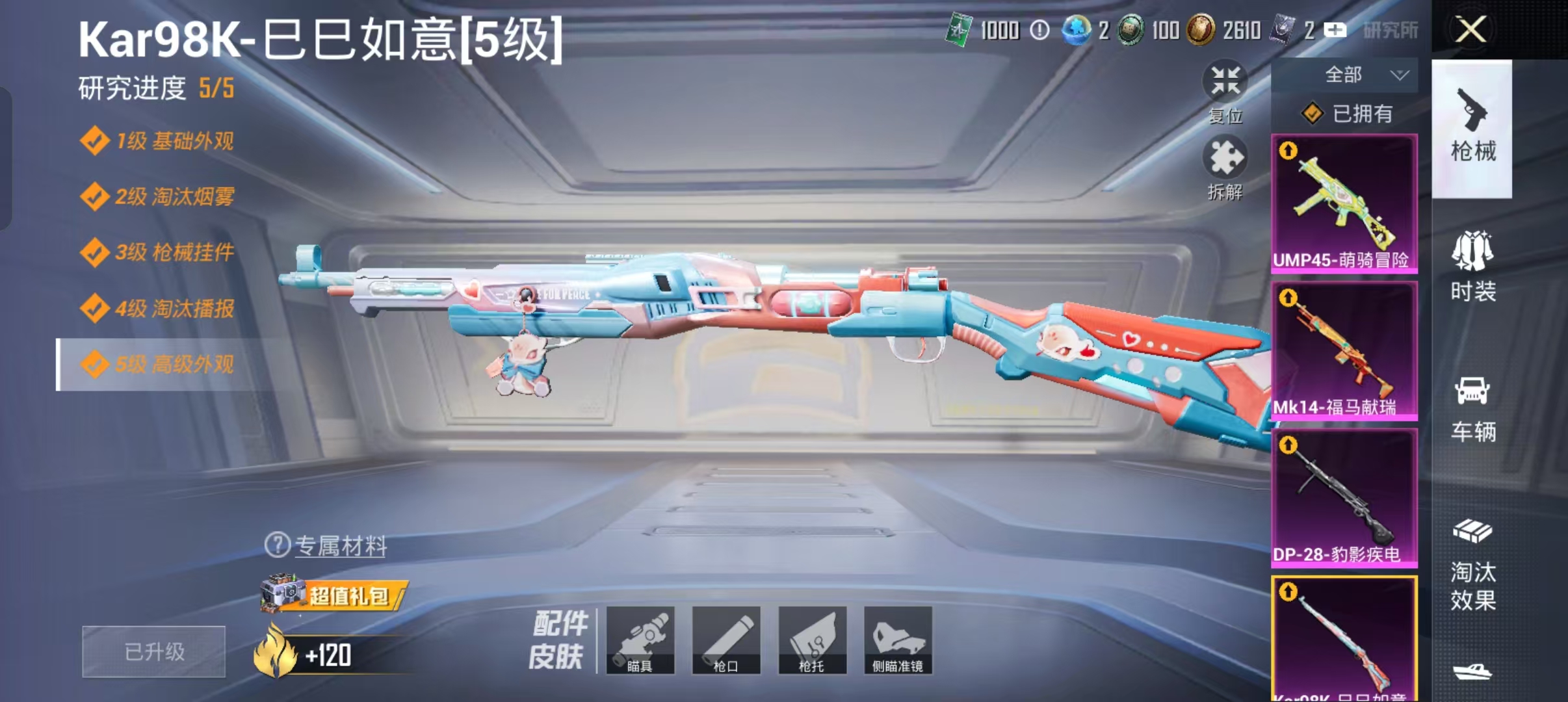 HPQM4264414和平精英账号详情图4