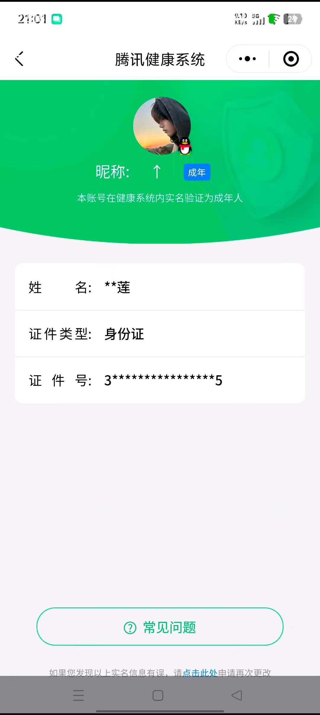 HPQM4264414和平精英账号详情图22